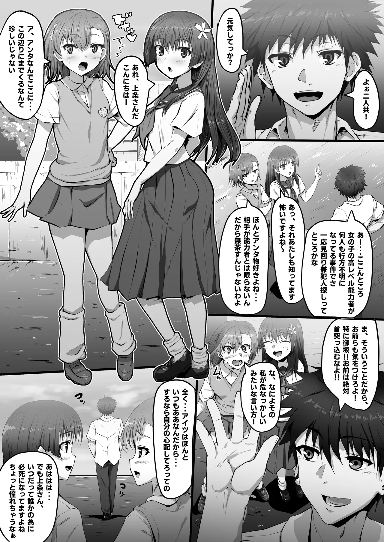とある淫劇の肉人形 Page.2