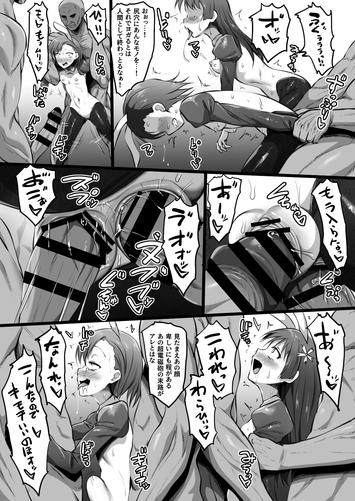 とある淫劇の肉人形 Page.22