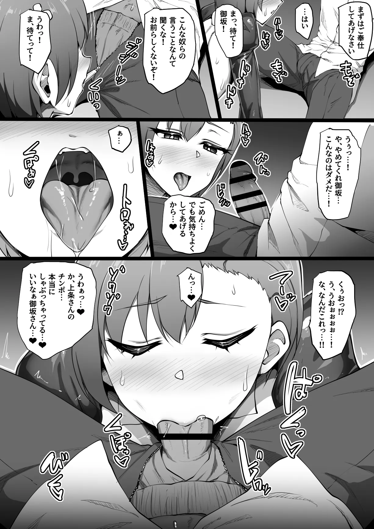 とある淫劇の肉人形 Page.25