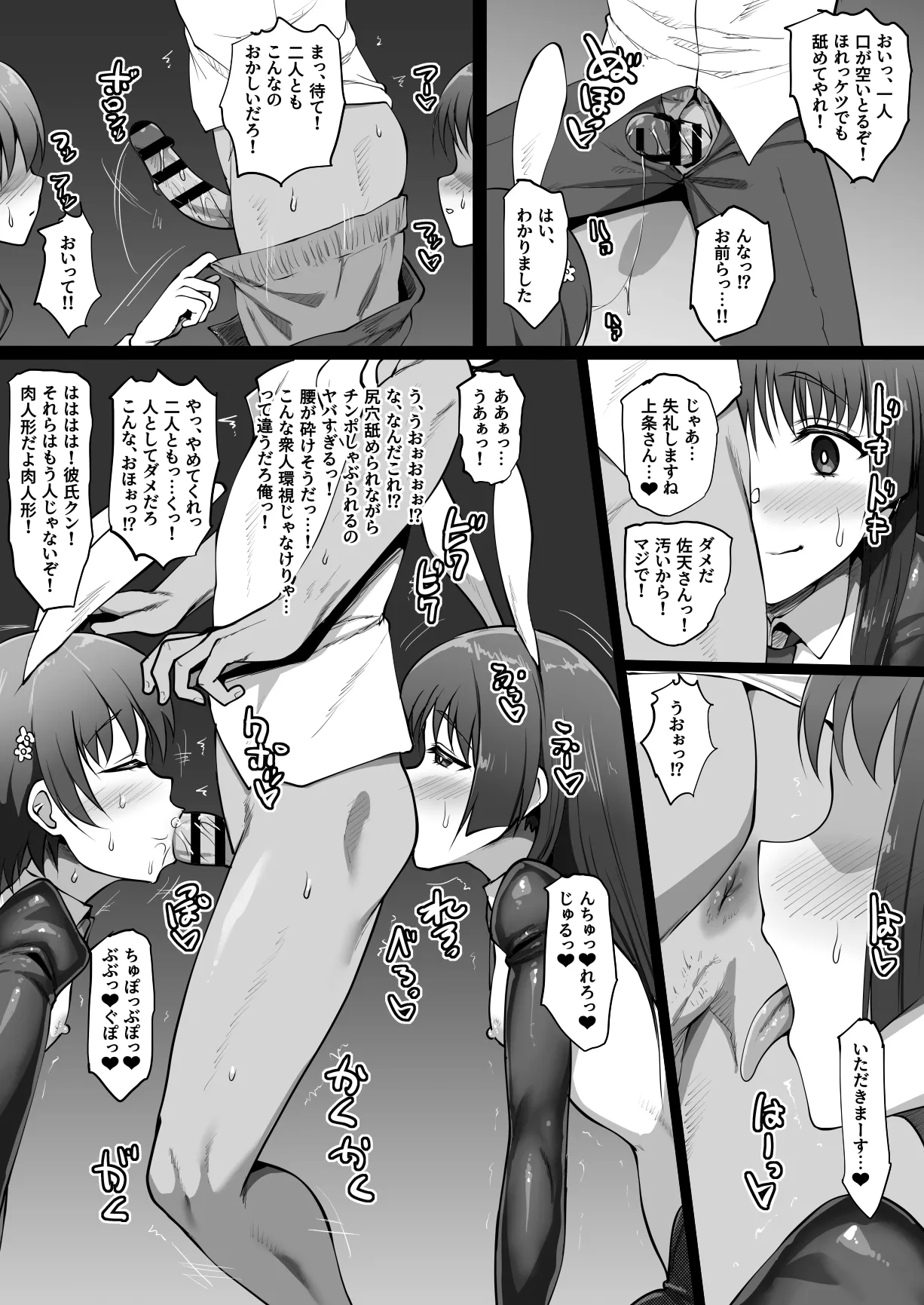 とある淫劇の肉人形 Page.27