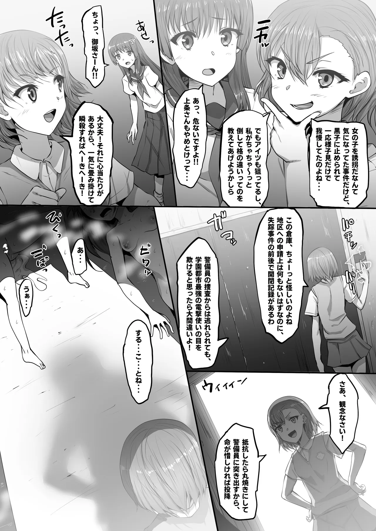 とある淫劇の肉人形 Page.3
