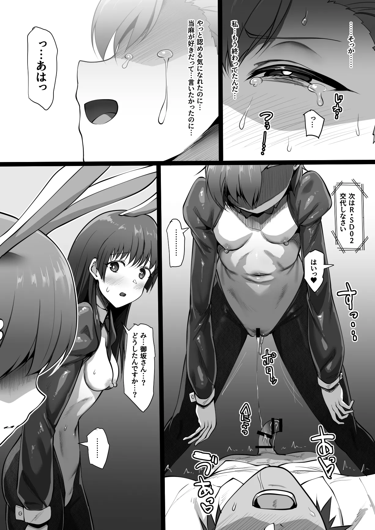 とある淫劇の肉人形 Page.36