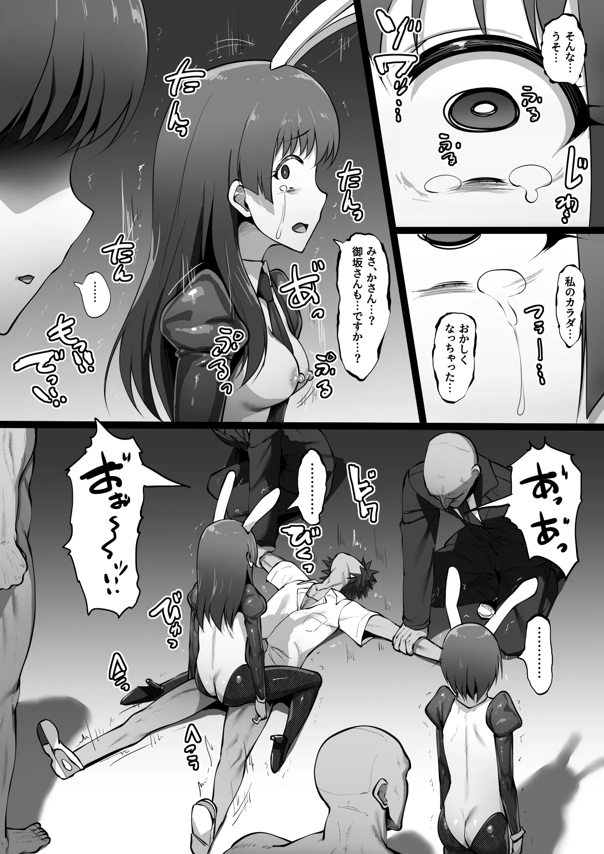 とある淫劇の肉人形 Page.38