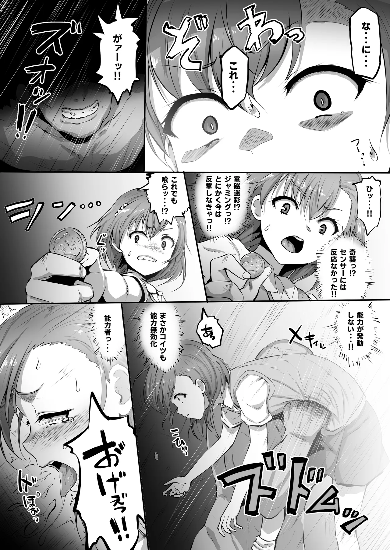 とある淫劇の肉人形 Page.4