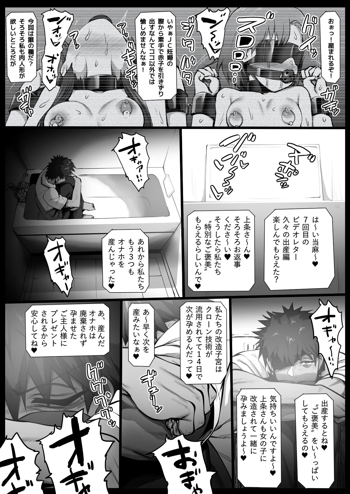 とある淫劇の肉人形 Page.49