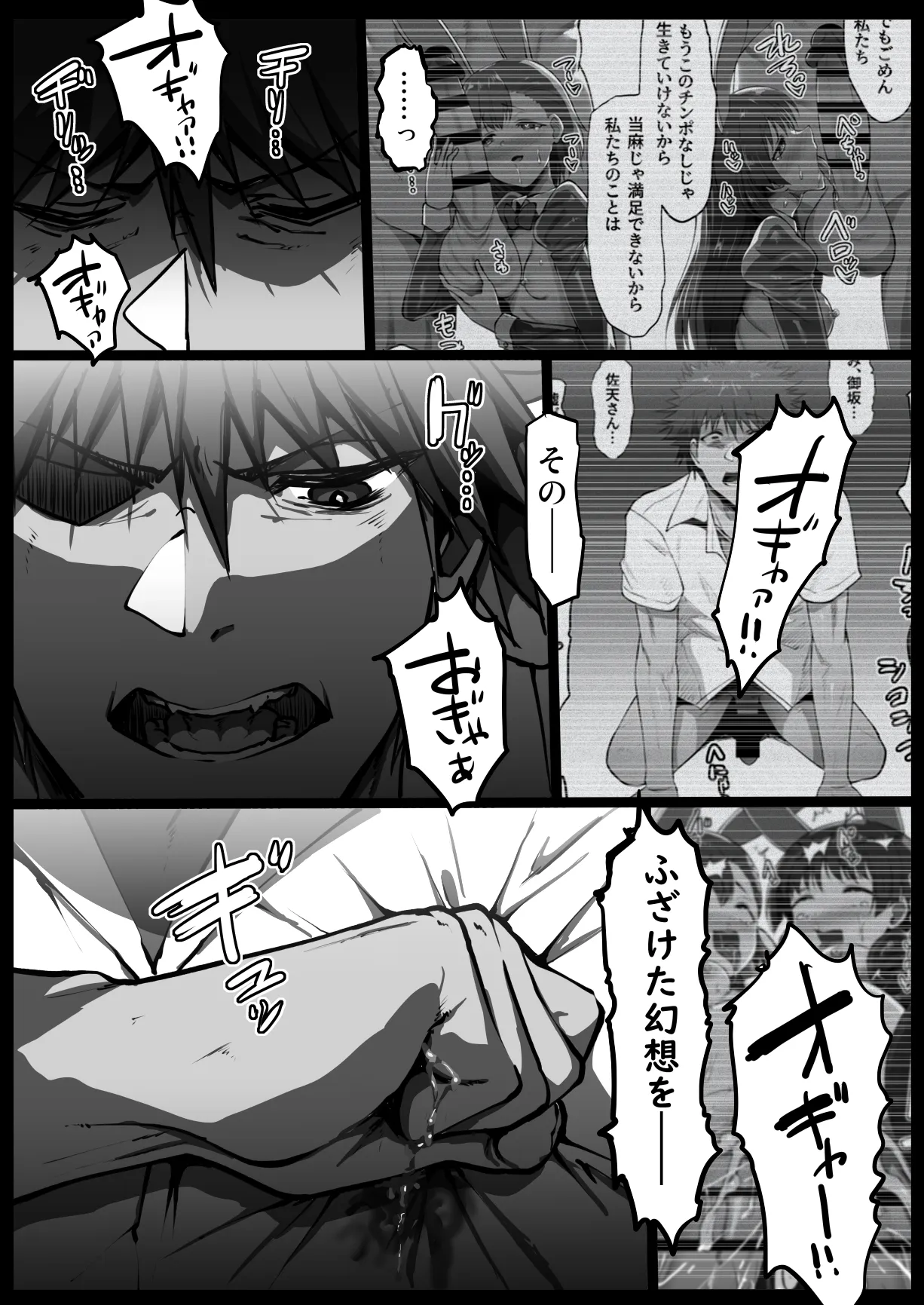 とある淫劇の肉人形 Page.51
