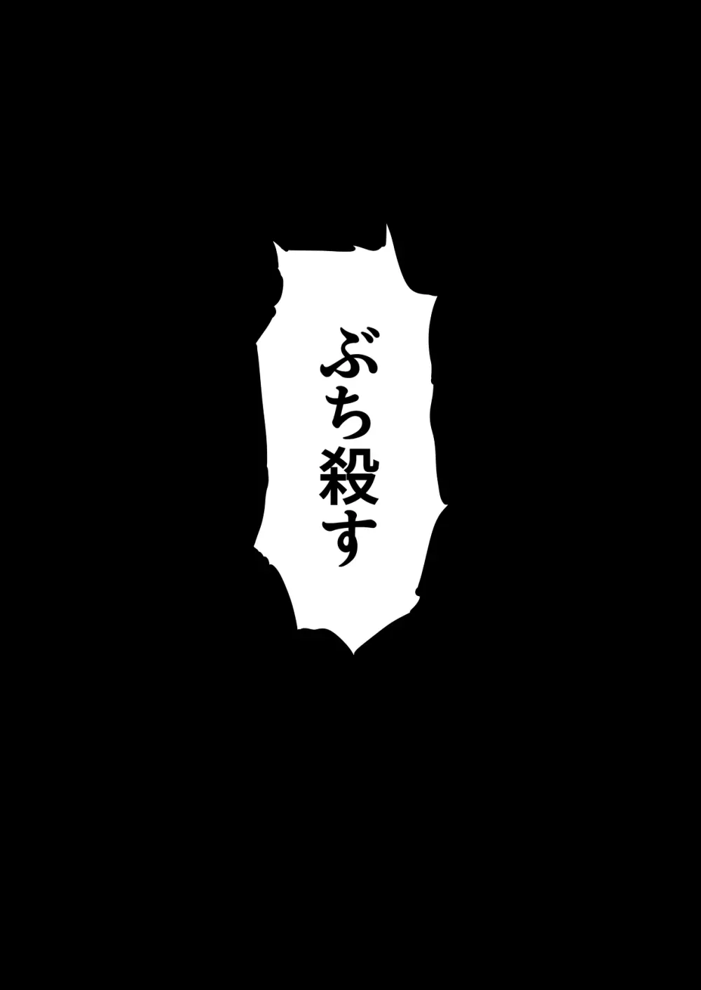 とある淫劇の肉人形 Page.52