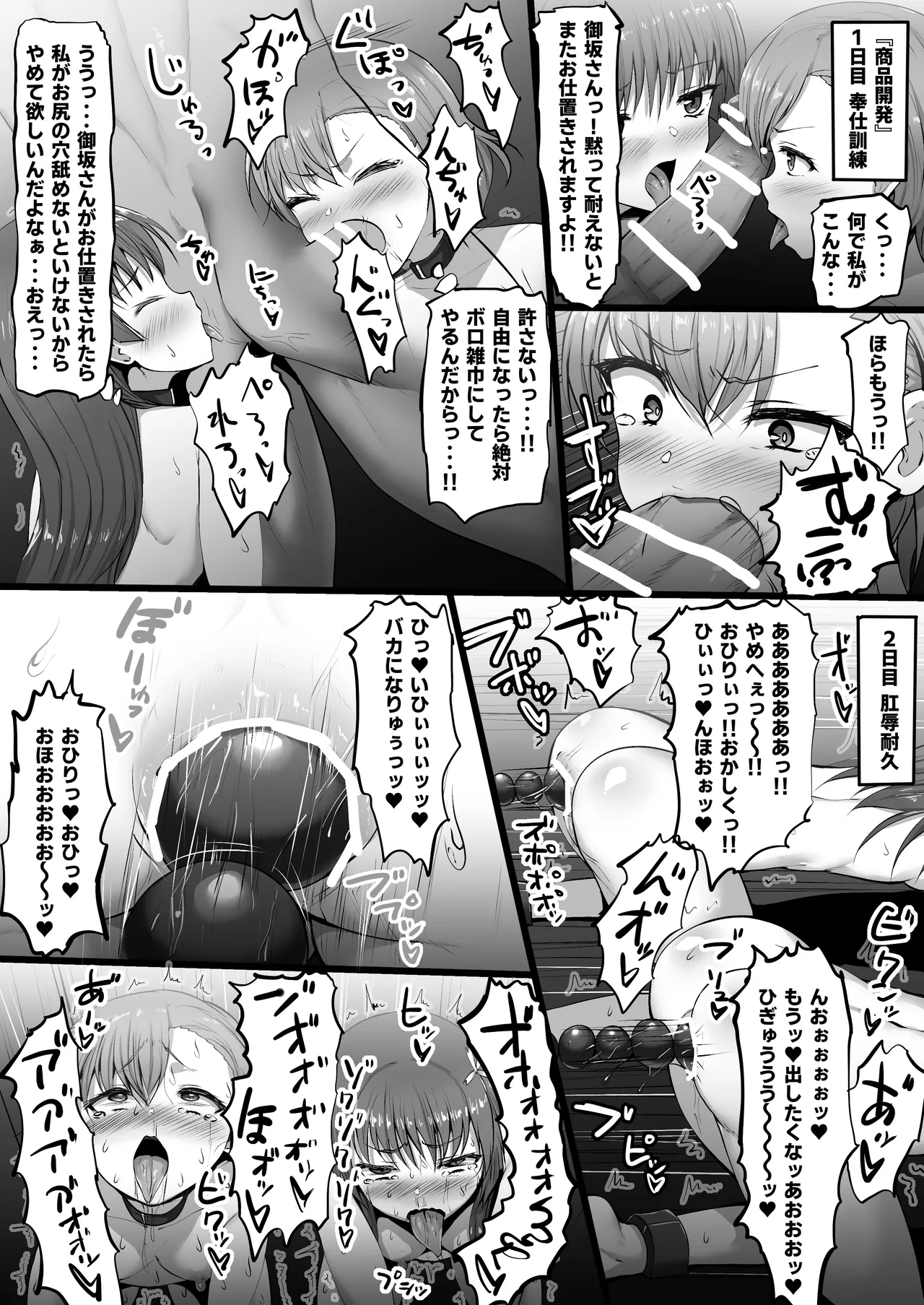 とある淫劇の肉人形 Page.9