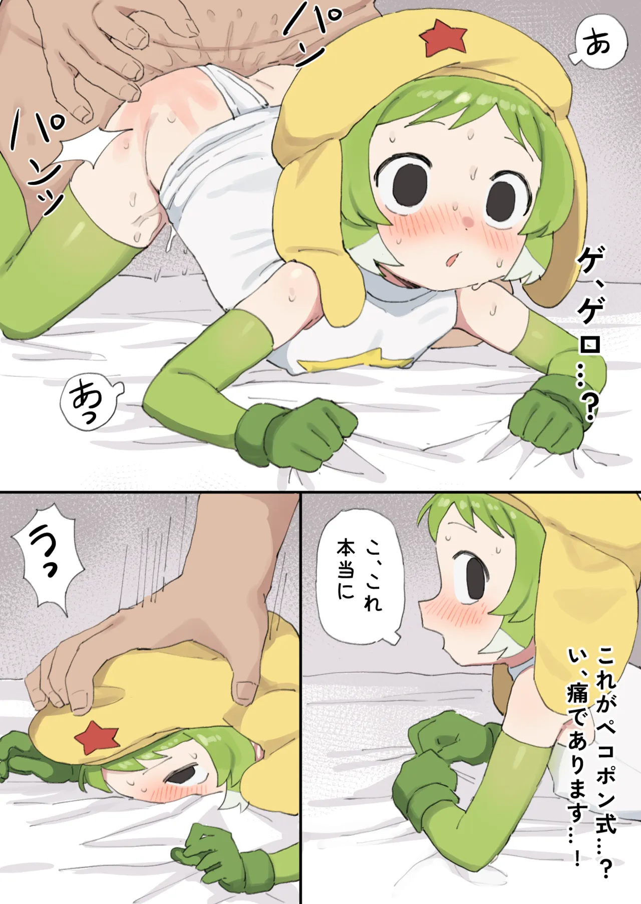 ケロロ軍曹の侵略活動報告書 Page.2