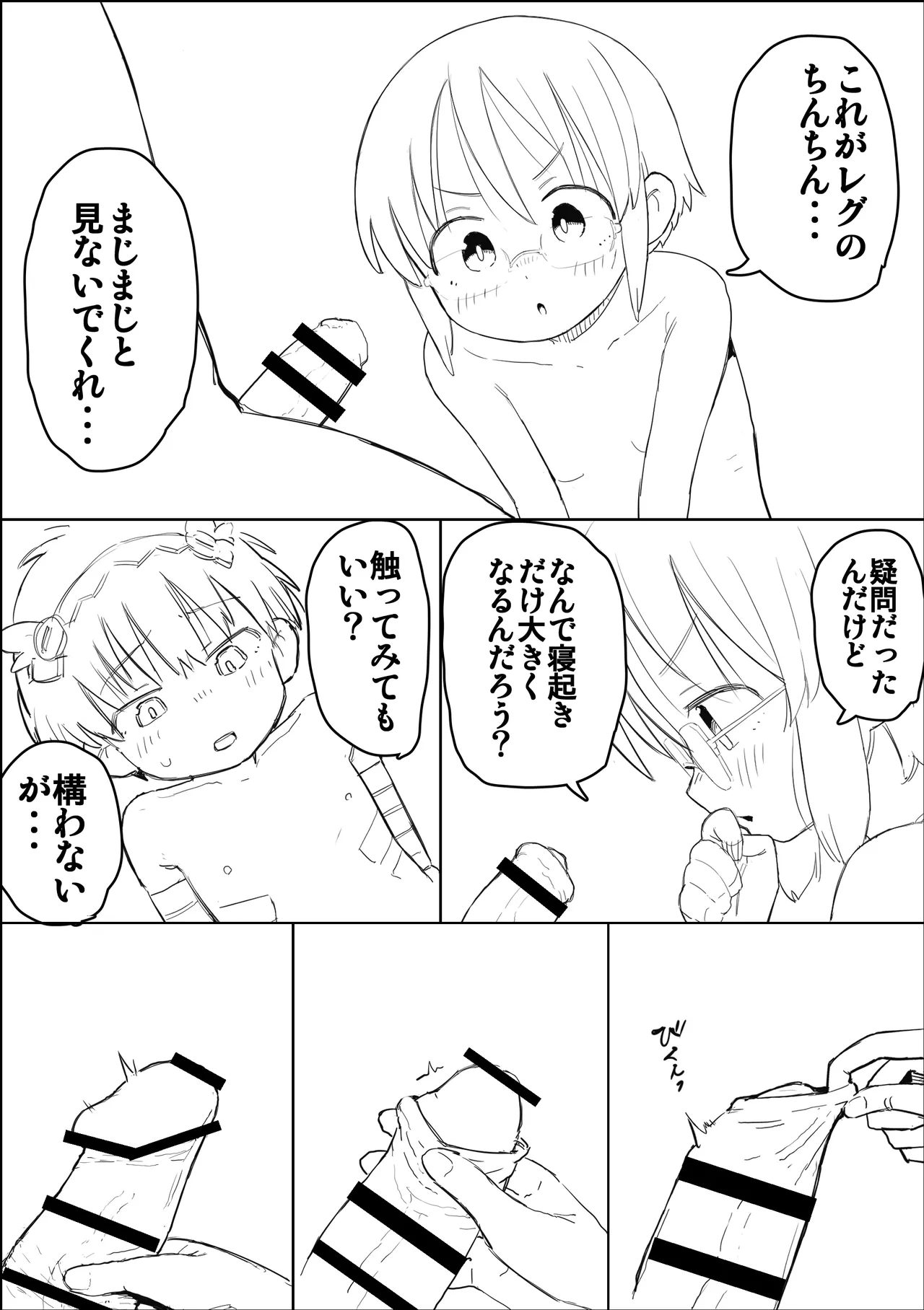 リコがレグの朝立ちを処理してあげる