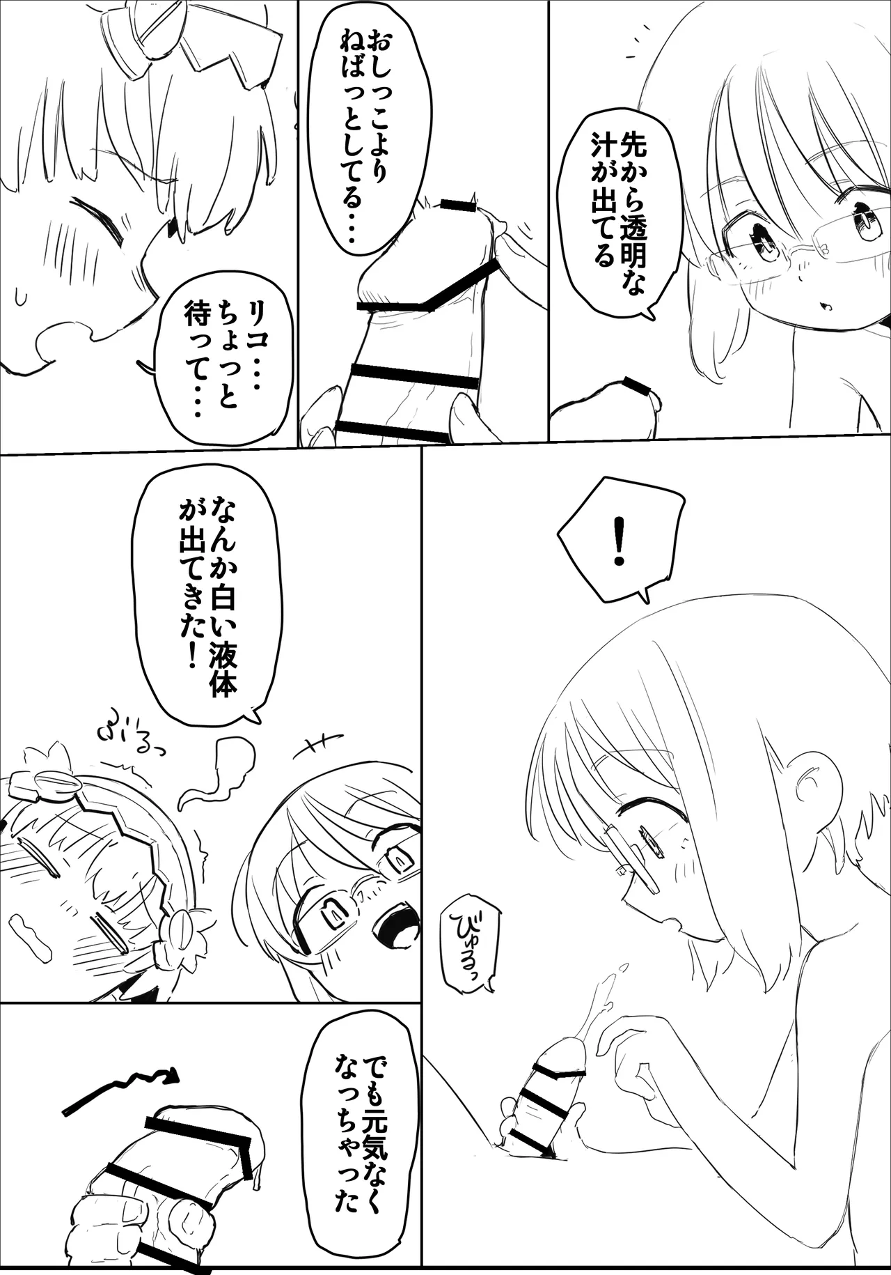 リコがレグの朝立ちを処理してあげる Page.2