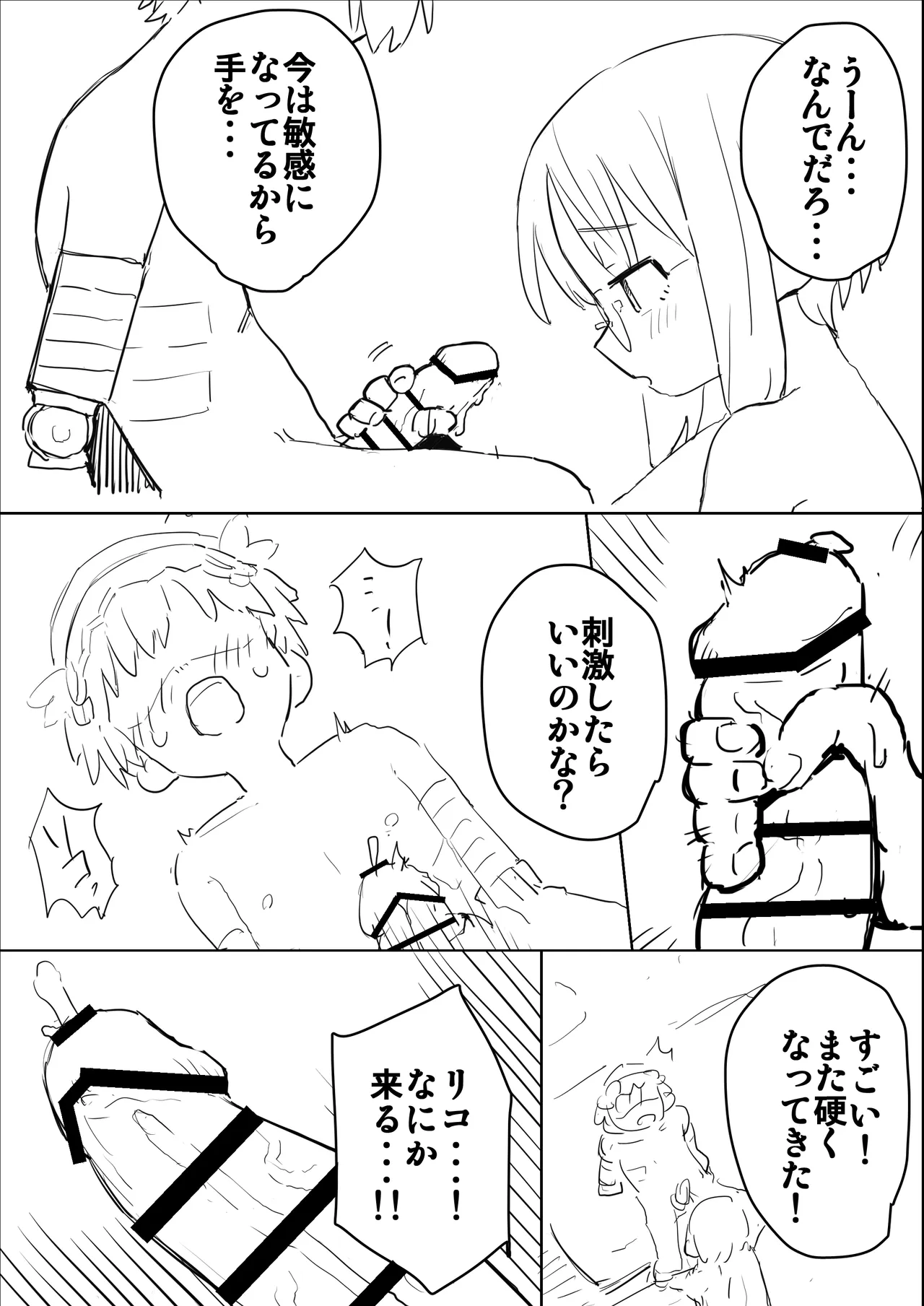 リコがレグの朝立ちを処理してあげる Page.3