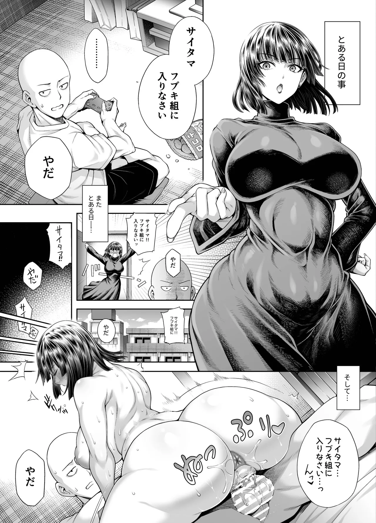 地獄のフブキは勧誘する Page.2