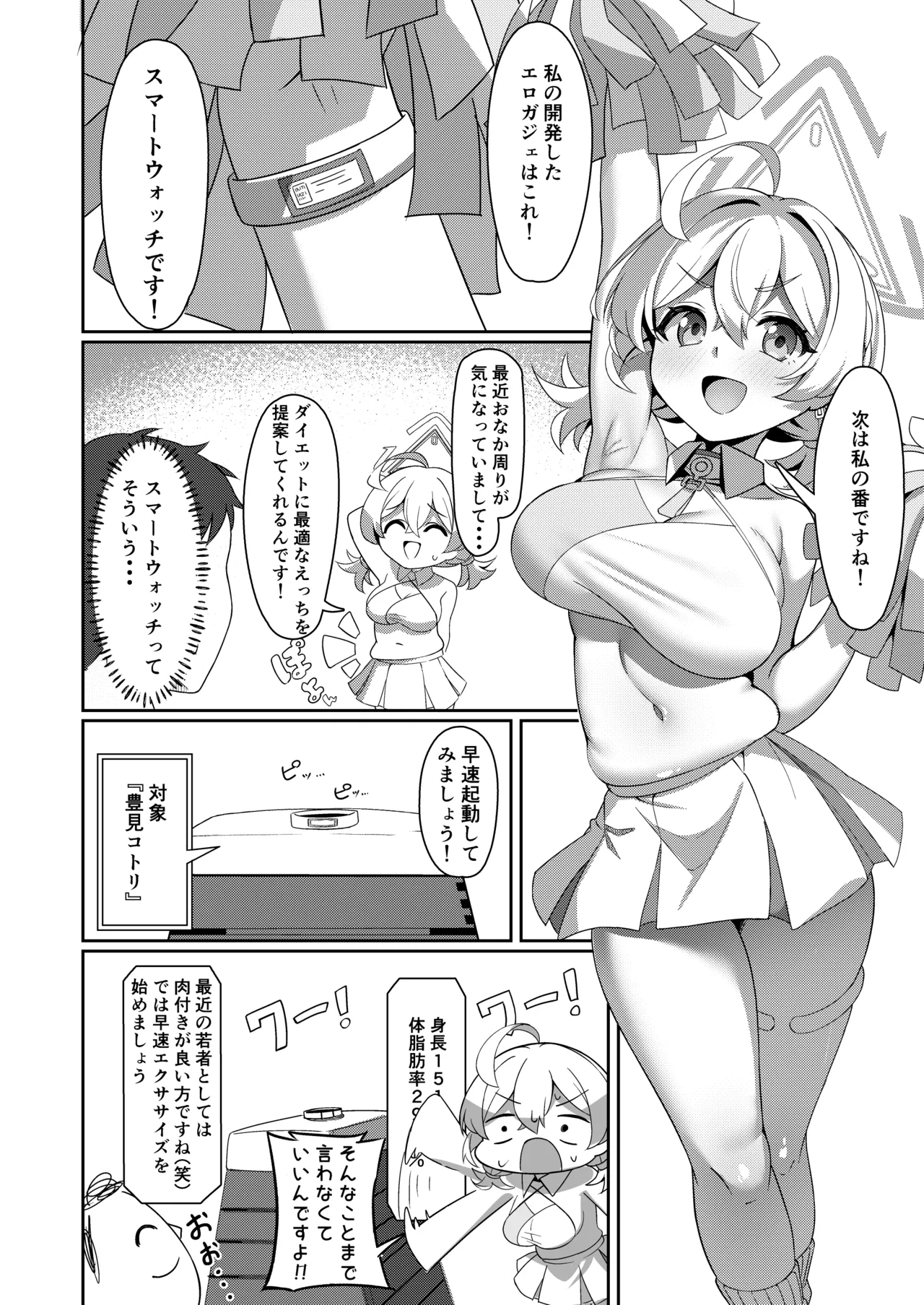 ようこそエロガジェット部へ Page.11
