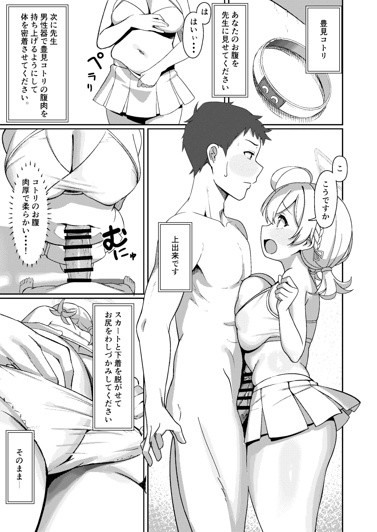 ようこそエロガジェット部へ Page.12