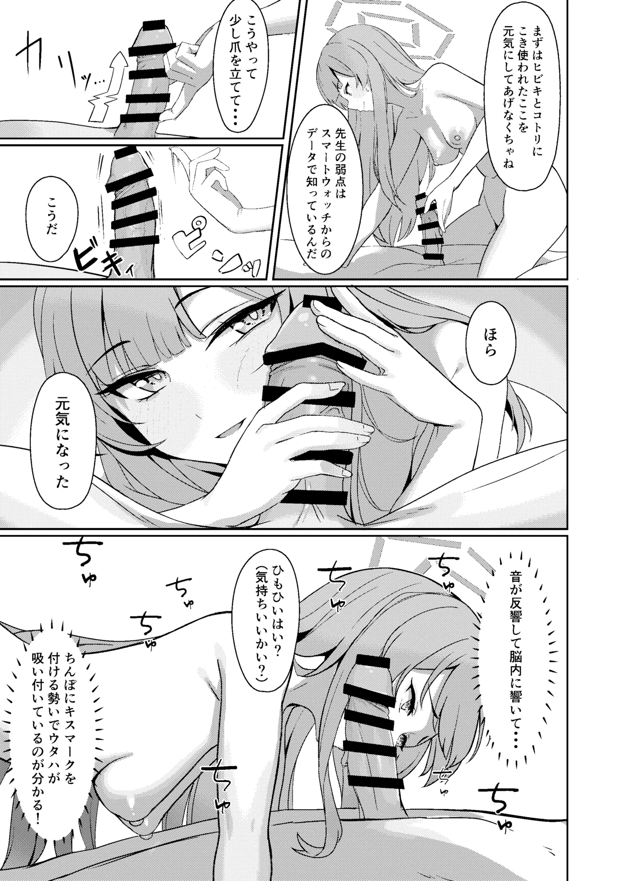 ようこそエロガジェット部へ Page.18