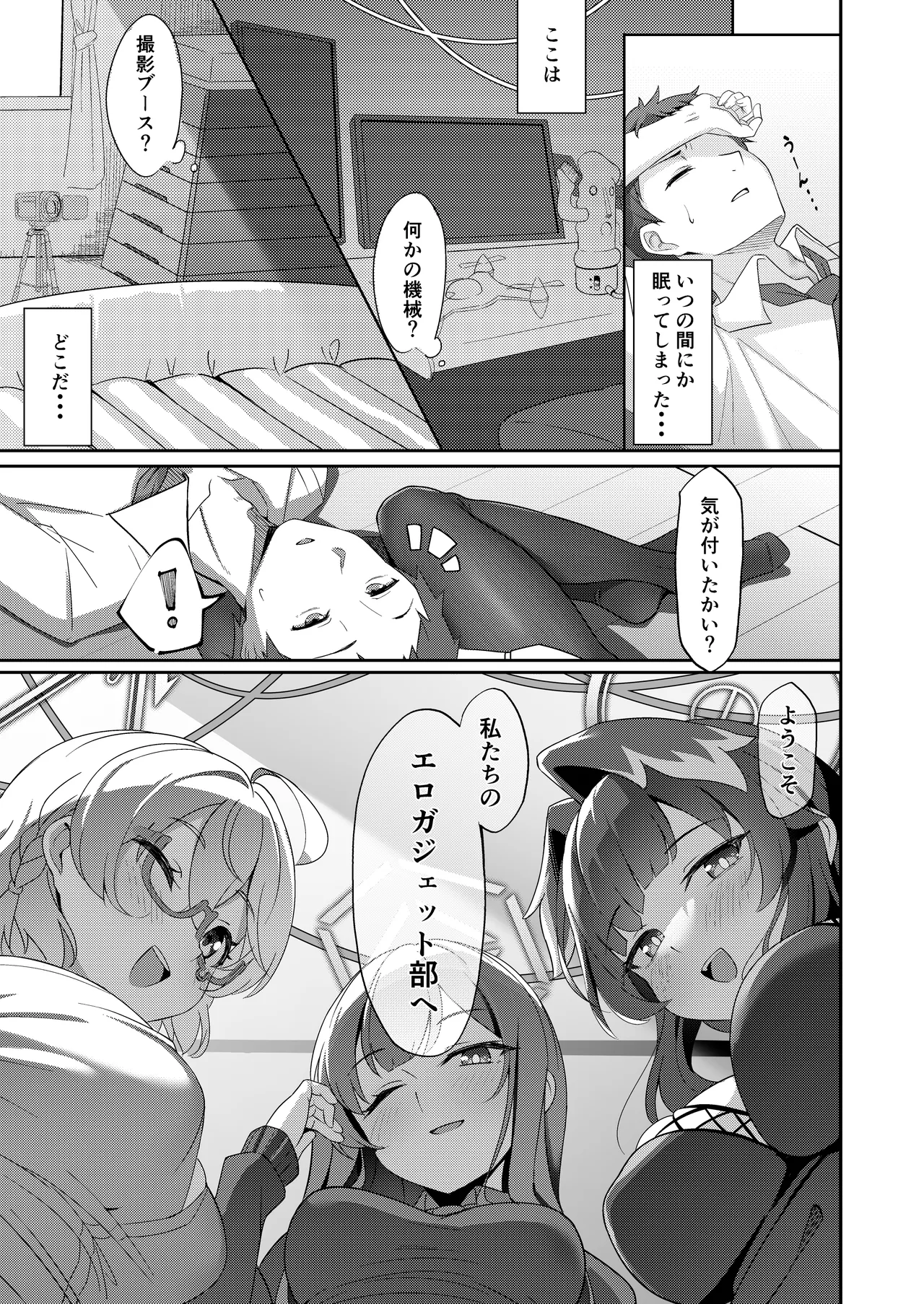 ようこそエロガジェット部へ Page.2