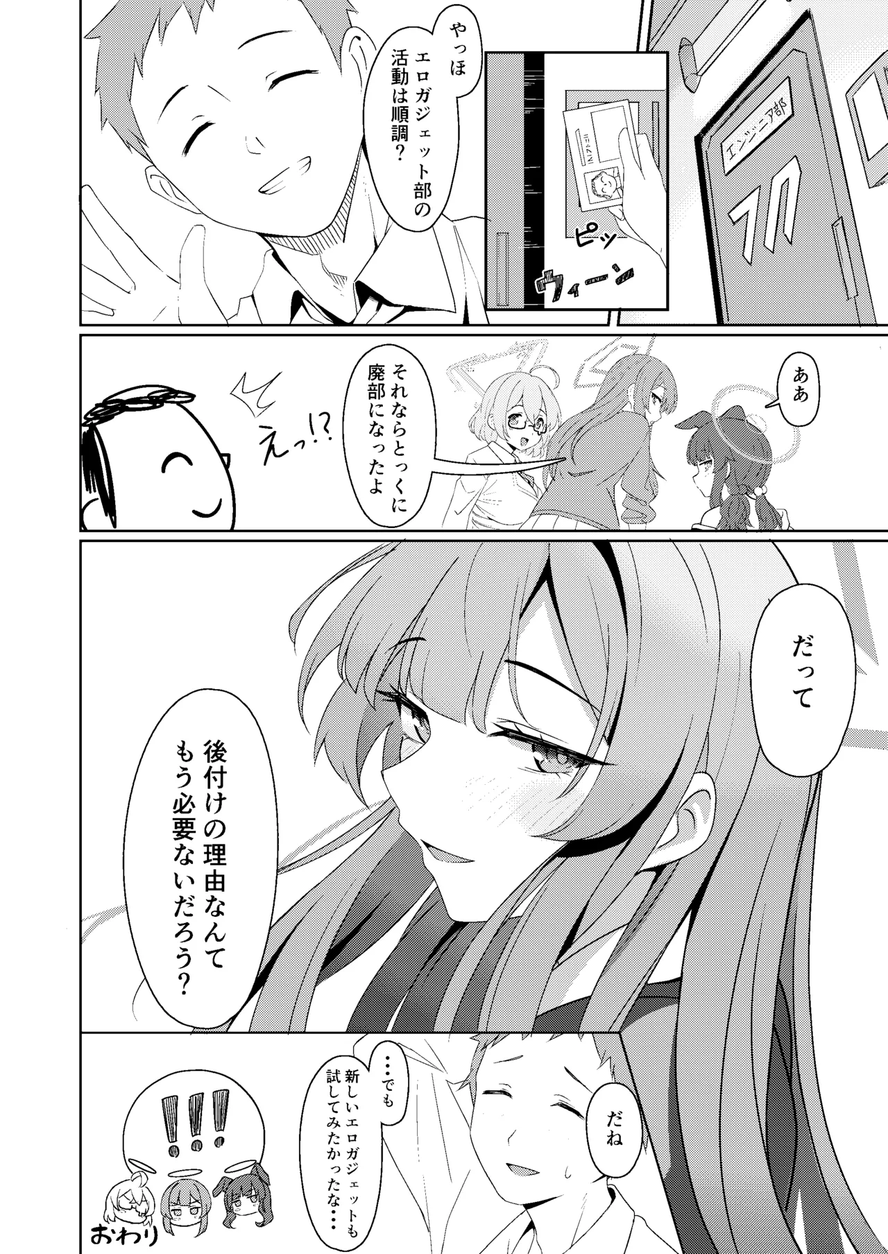 ようこそエロガジェット部へ Page.23