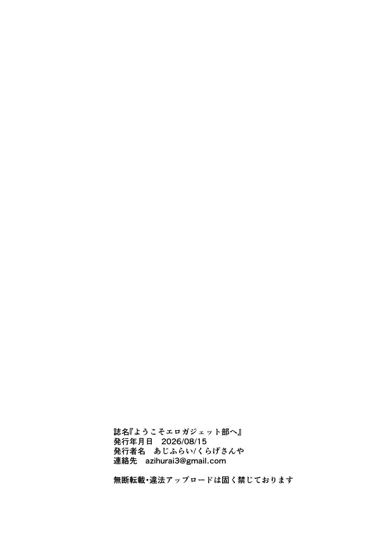 ようこそエロガジェット部へ Page.25