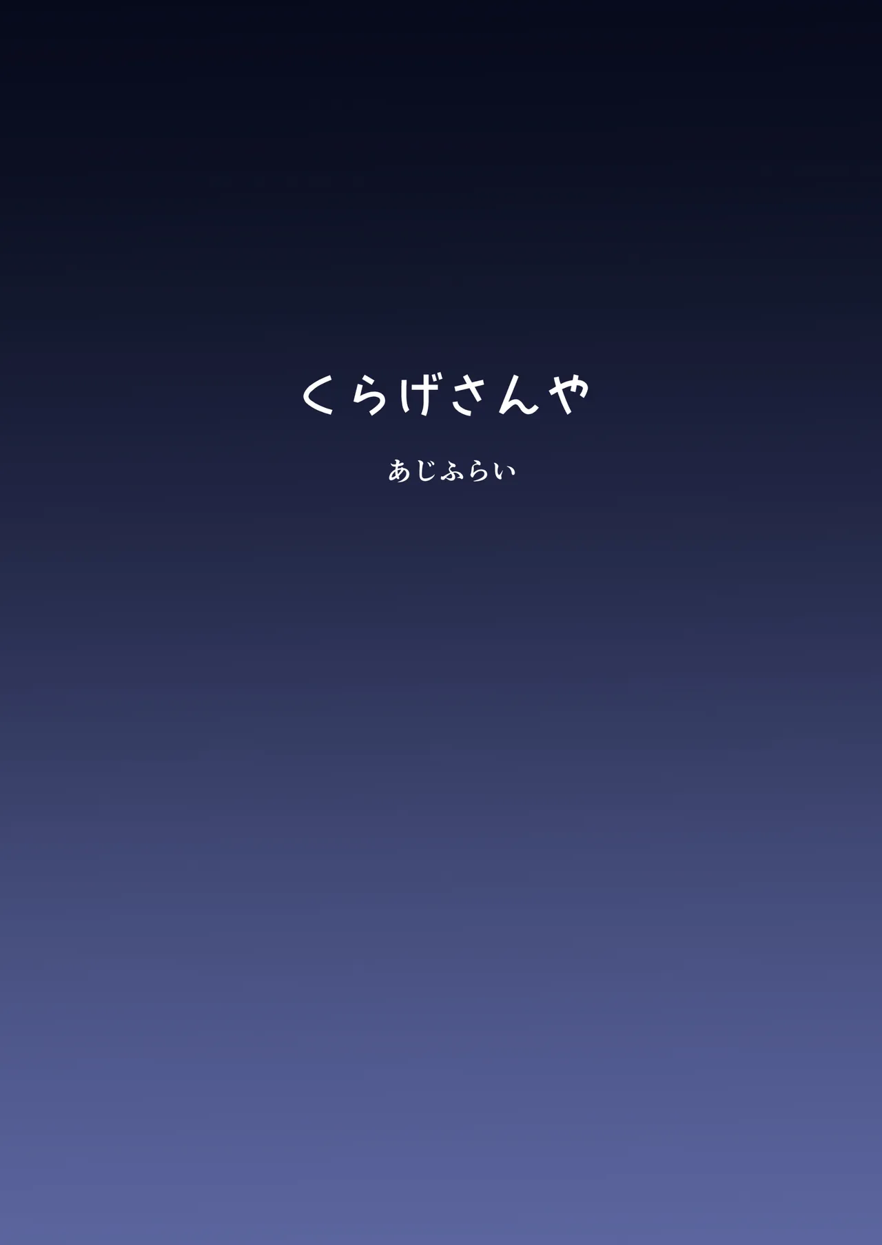 ようこそエロガジェット部へ Page.26