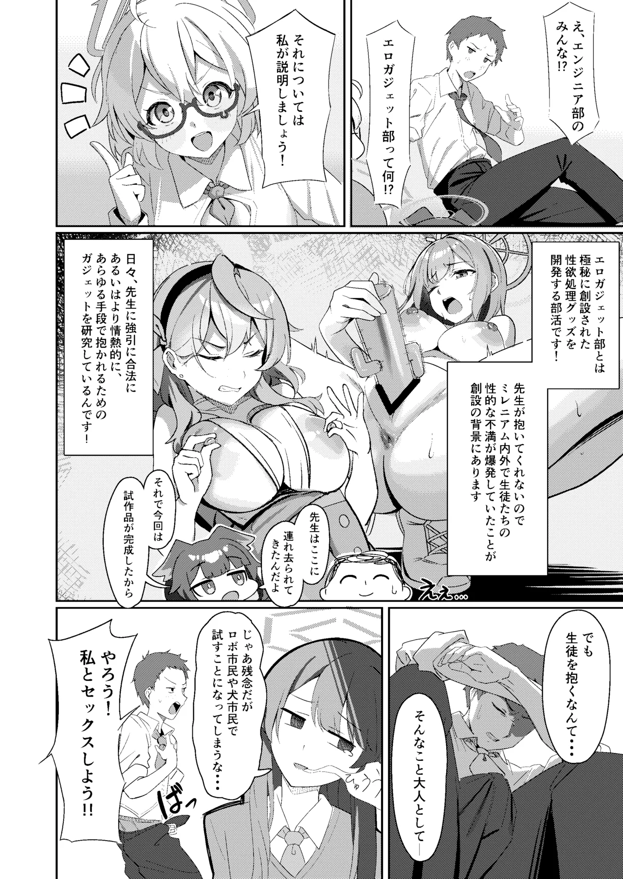 ようこそエロガジェット部へ Page.3