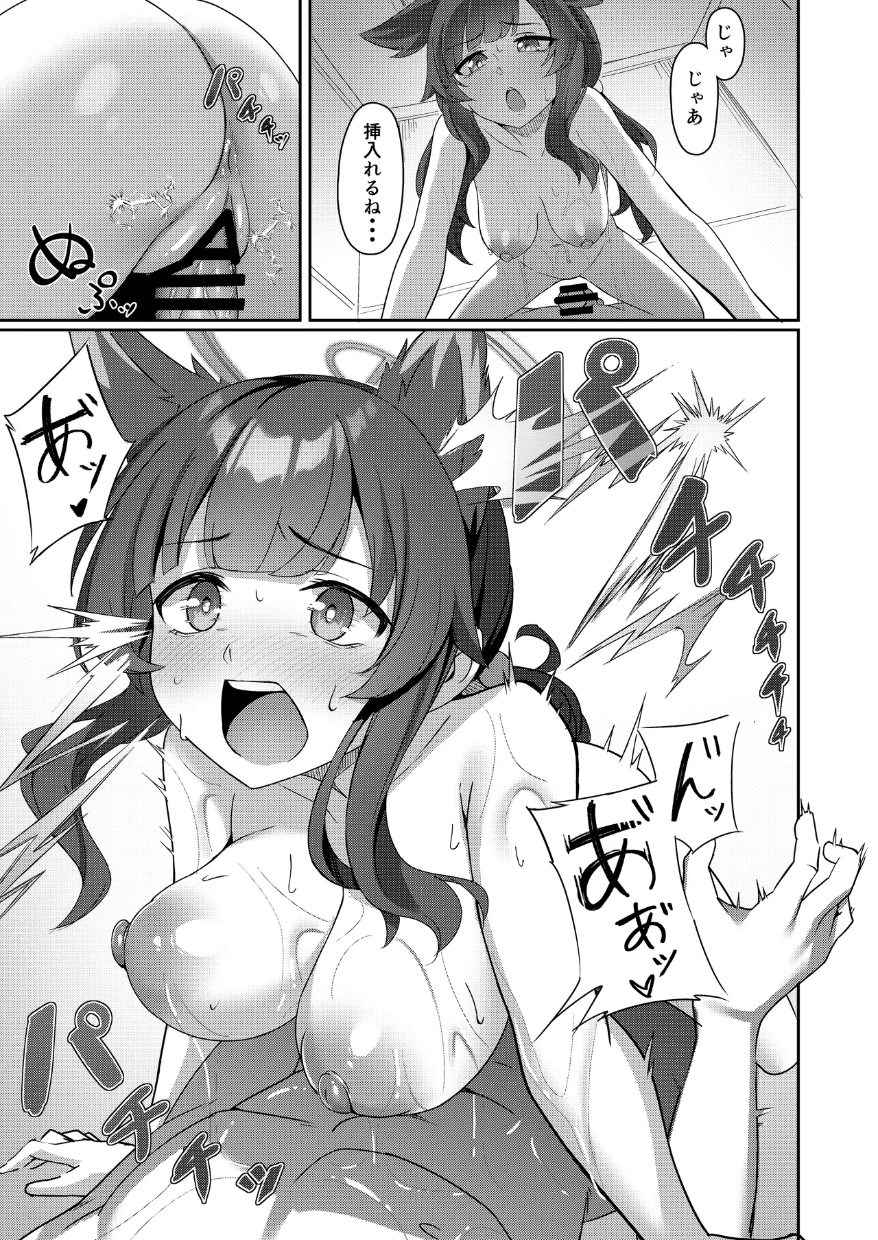 ようこそエロガジェット部へ Page.6