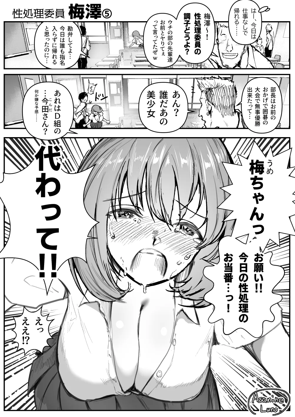 性処理委員の梅澤さん Page.22