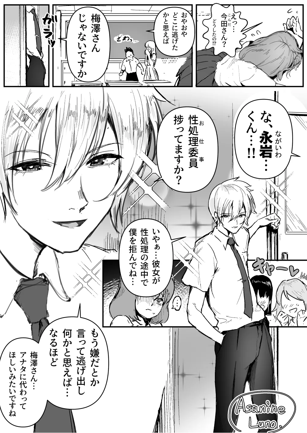 性処理委員の梅澤さん Page.23