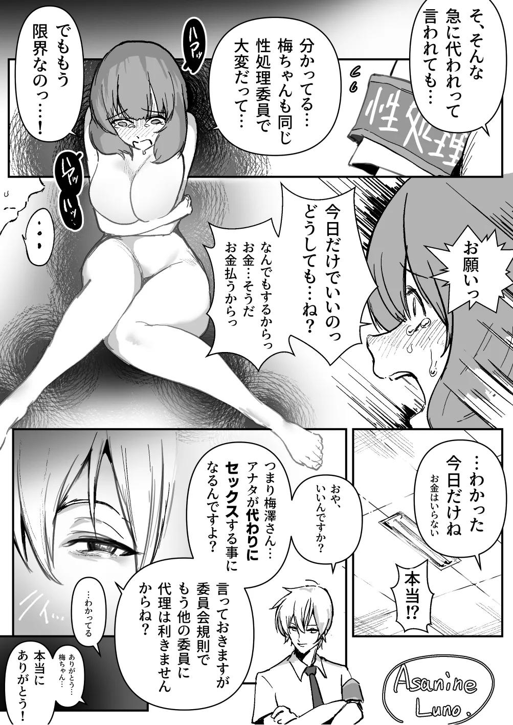 性処理委員の梅澤さん Page.24