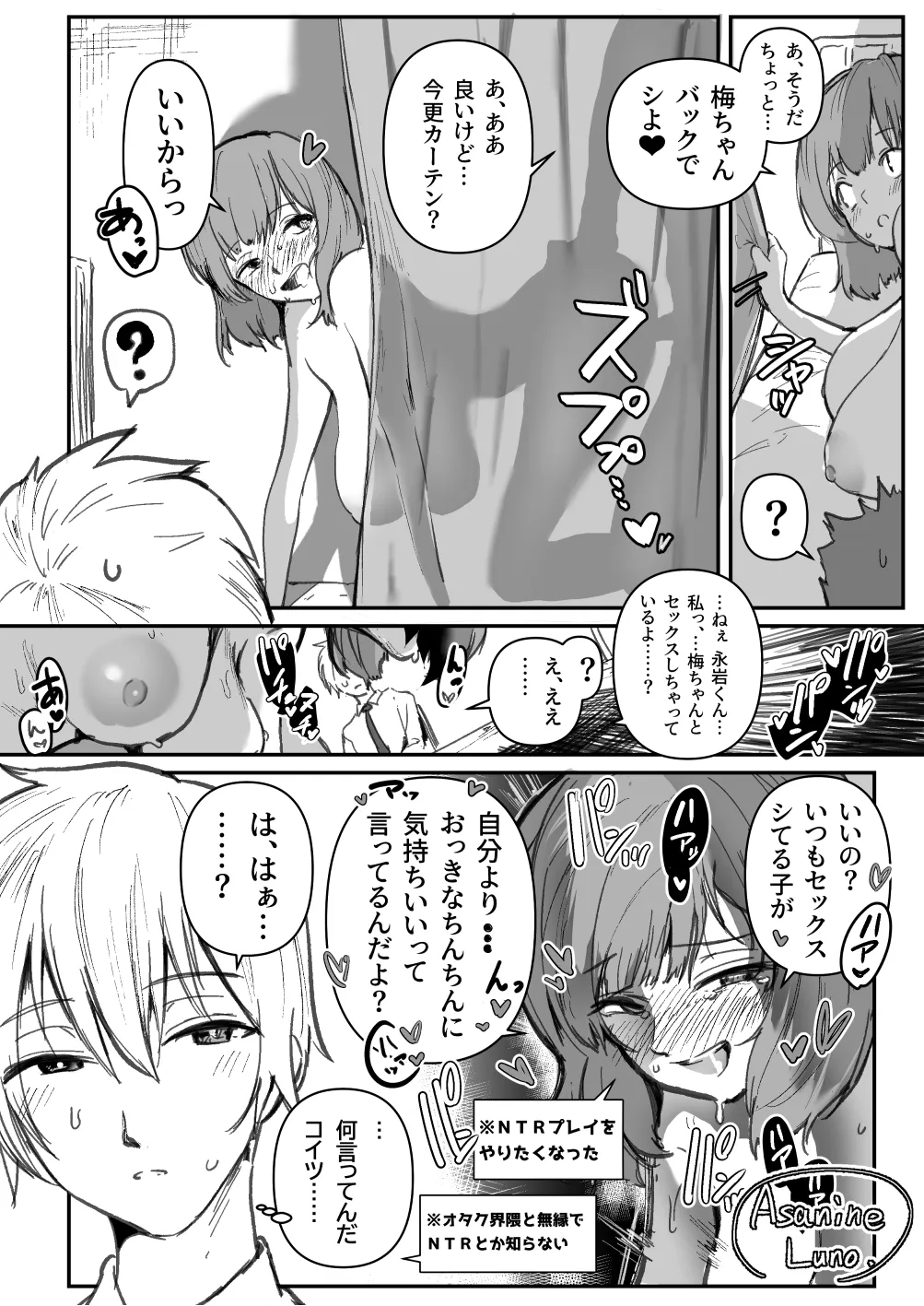 性処理委員の梅澤さん Page.28