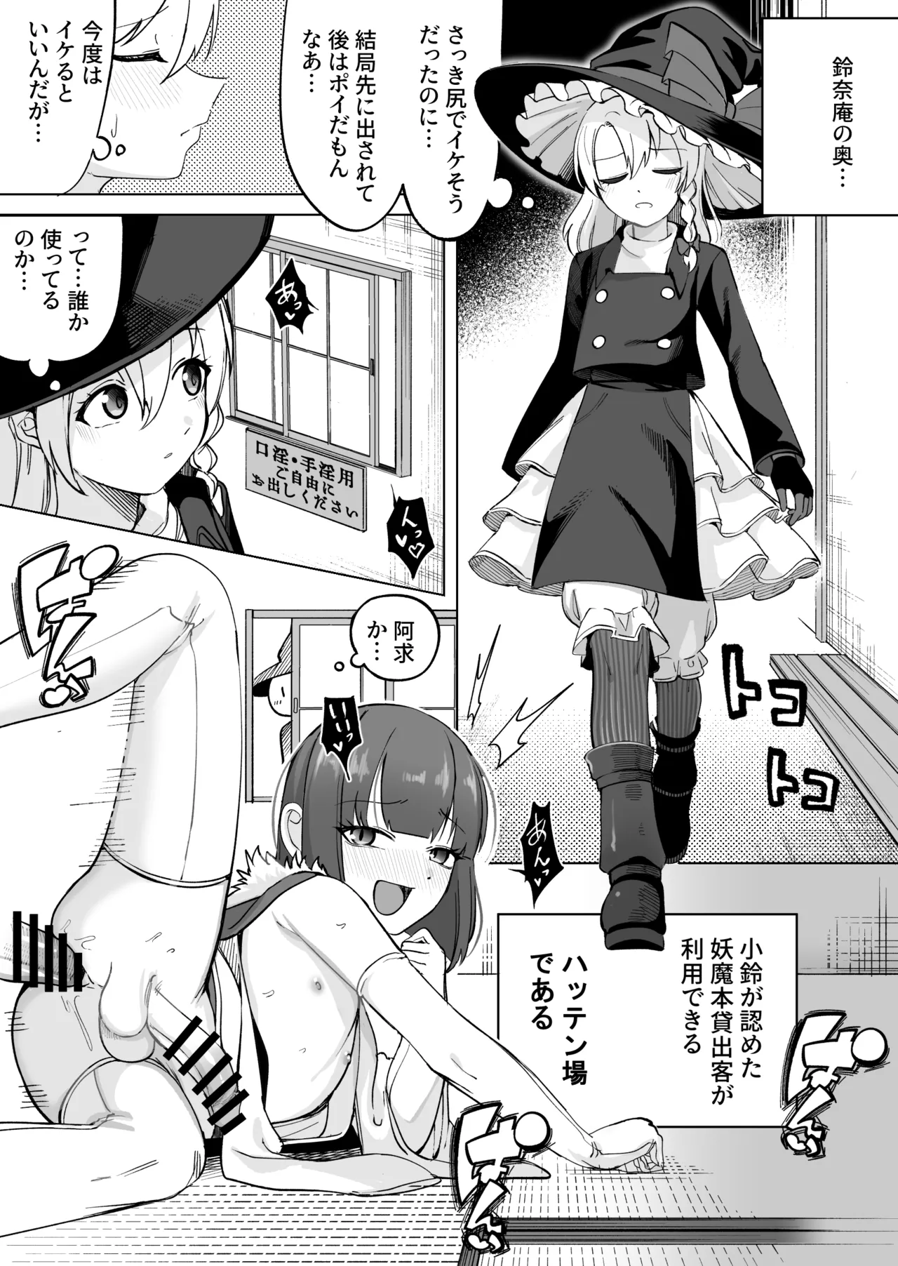 男の娘魔理沙の見抜き漫画