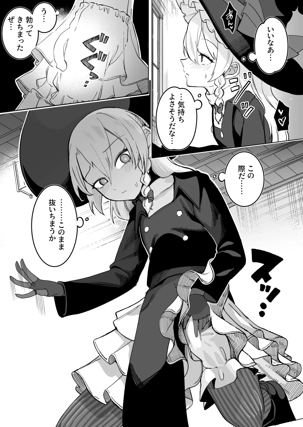男の娘魔理沙の見抜き漫画 Page.2