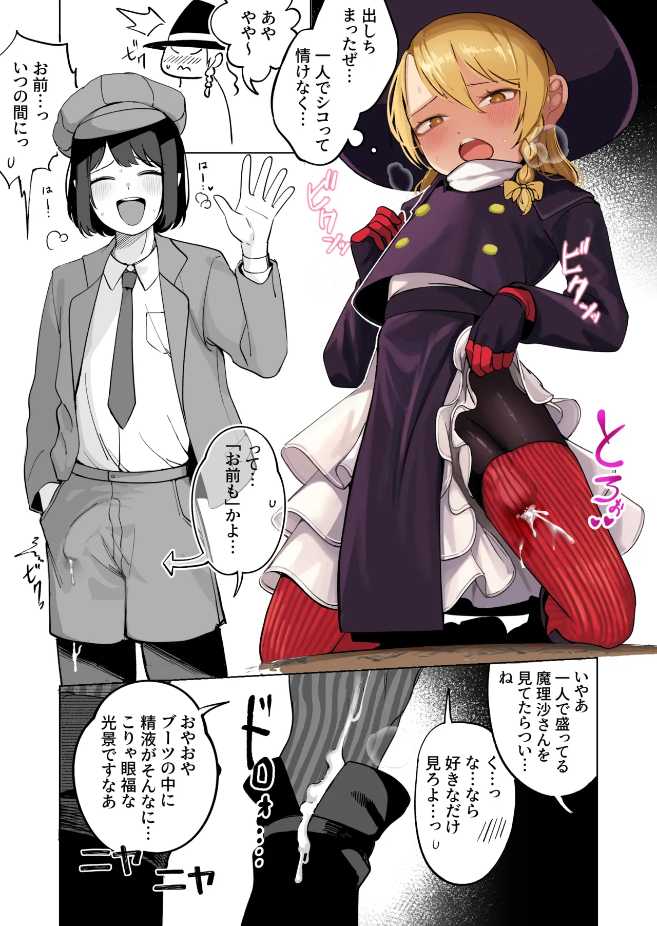 男の娘魔理沙の見抜き漫画 Page.4