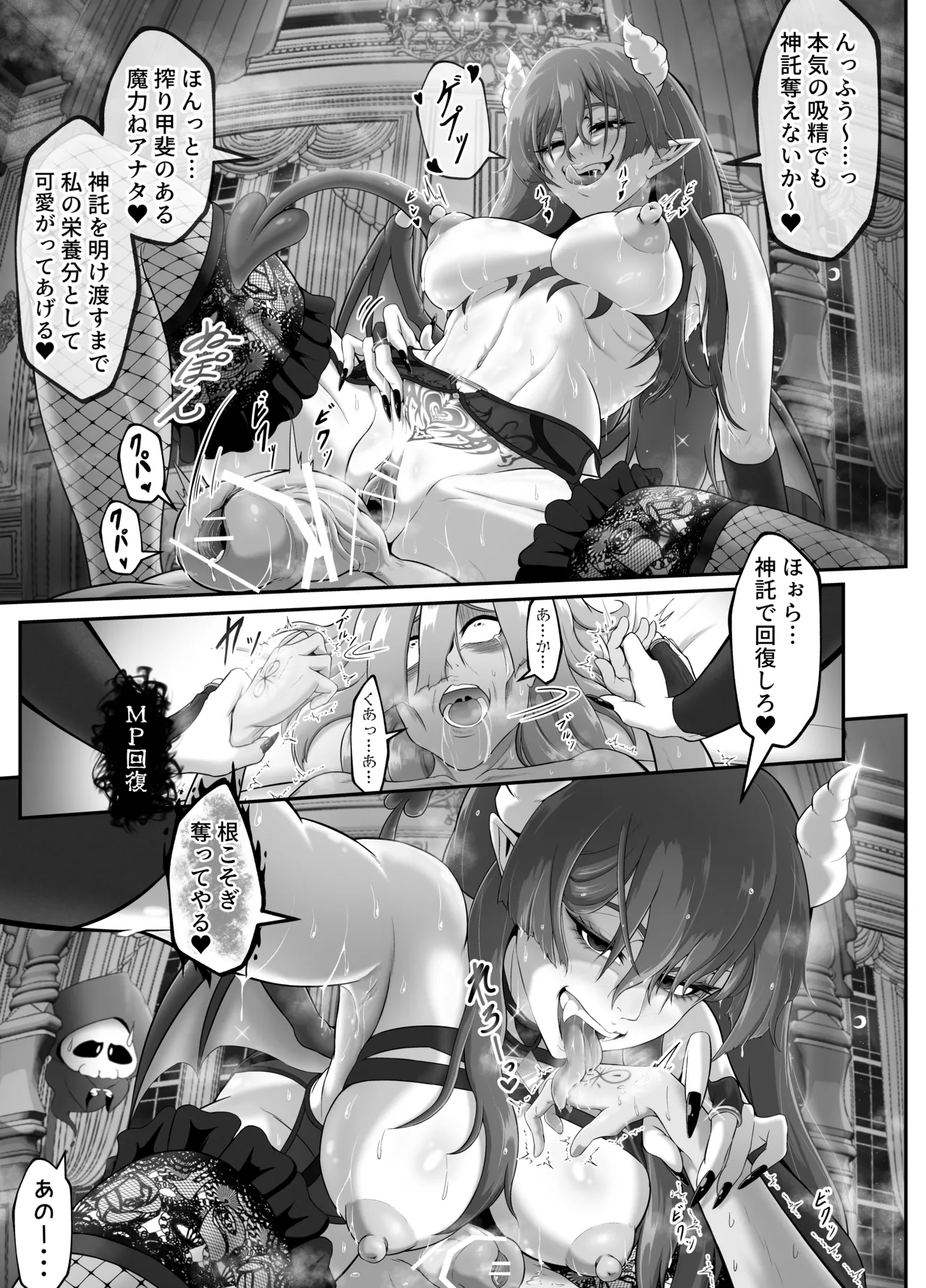 サキュバス城攻略 (1)淫魔に支配された王国 Page.11