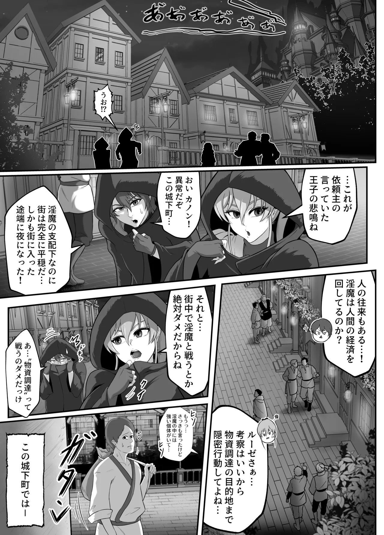 サキュバス城攻略 (1)淫魔に支配された王国 Page.13
