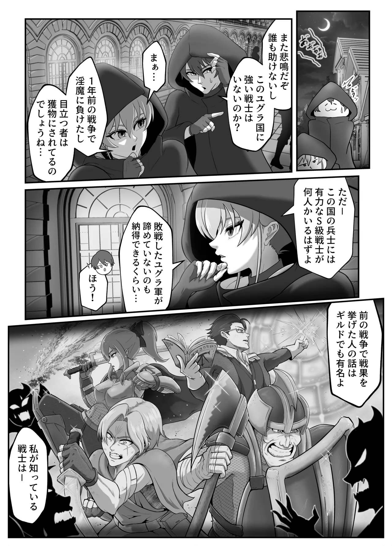 サキュバス城攻略 (1)淫魔に支配された王国 Page.19