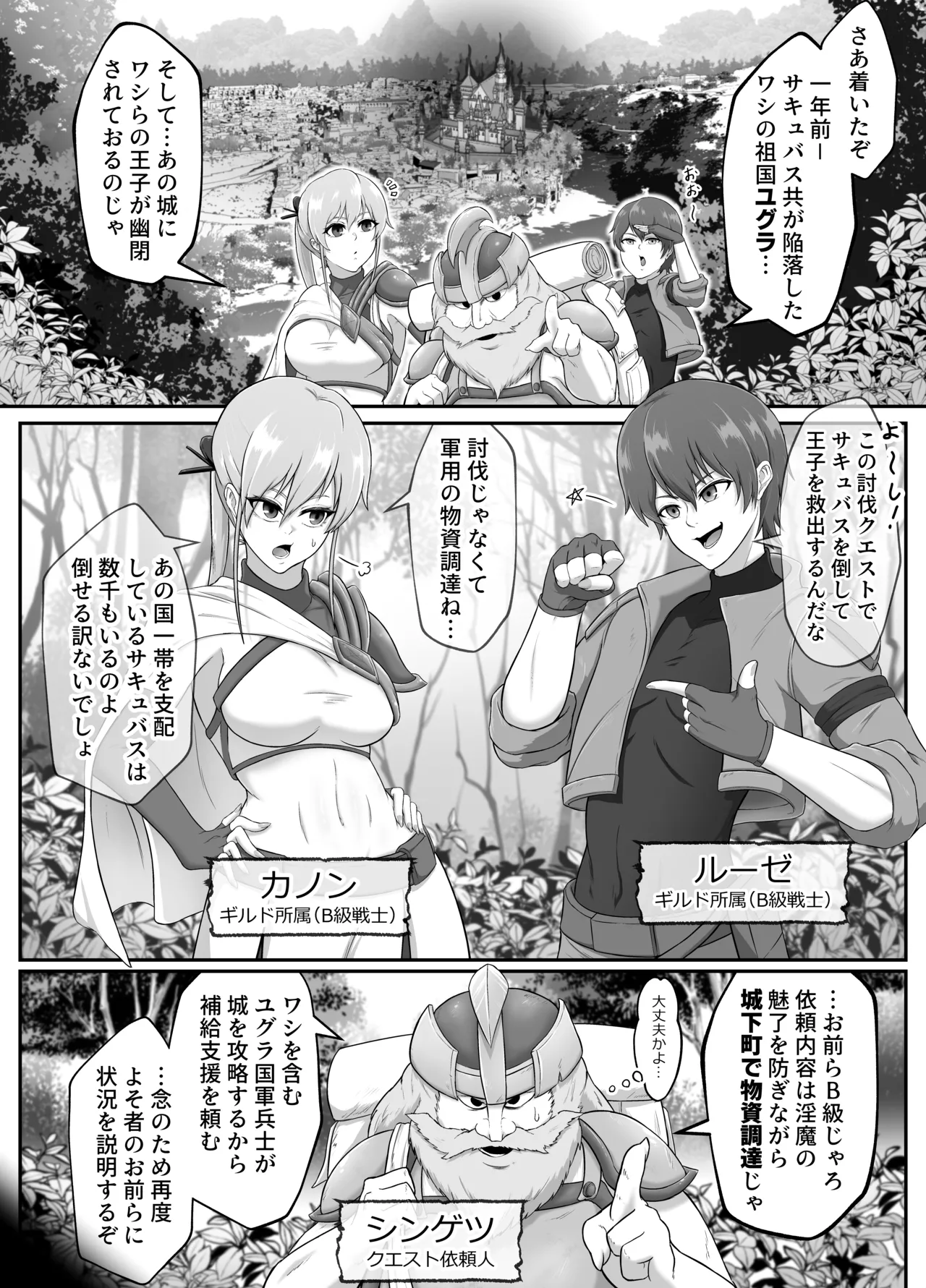 サキュバス城攻略 (1)淫魔に支配された王国 Page.2
