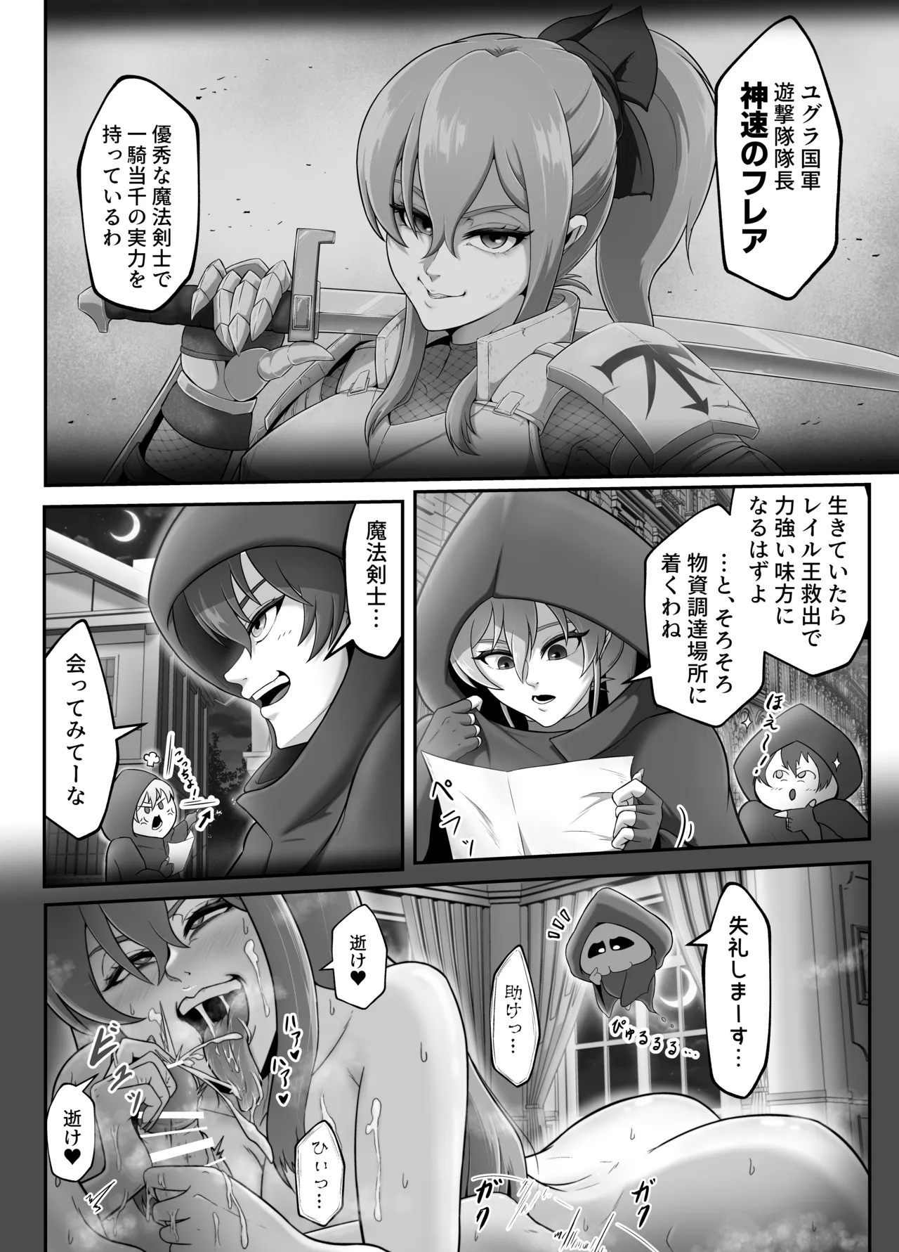 サキュバス城攻略 (1)淫魔に支配された王国 Page.20
