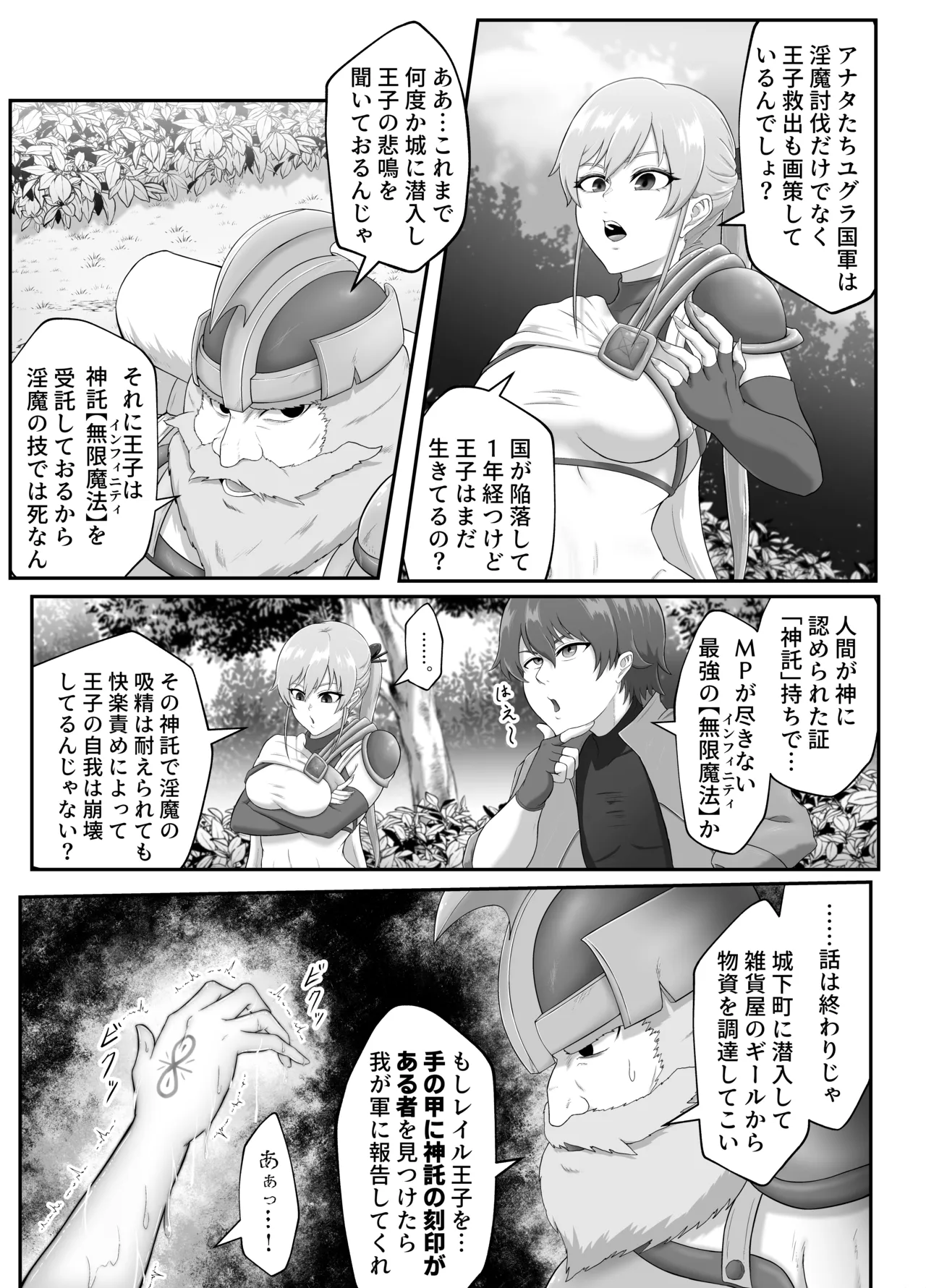 サキュバス城攻略 (1)淫魔に支配された王国 Page.4