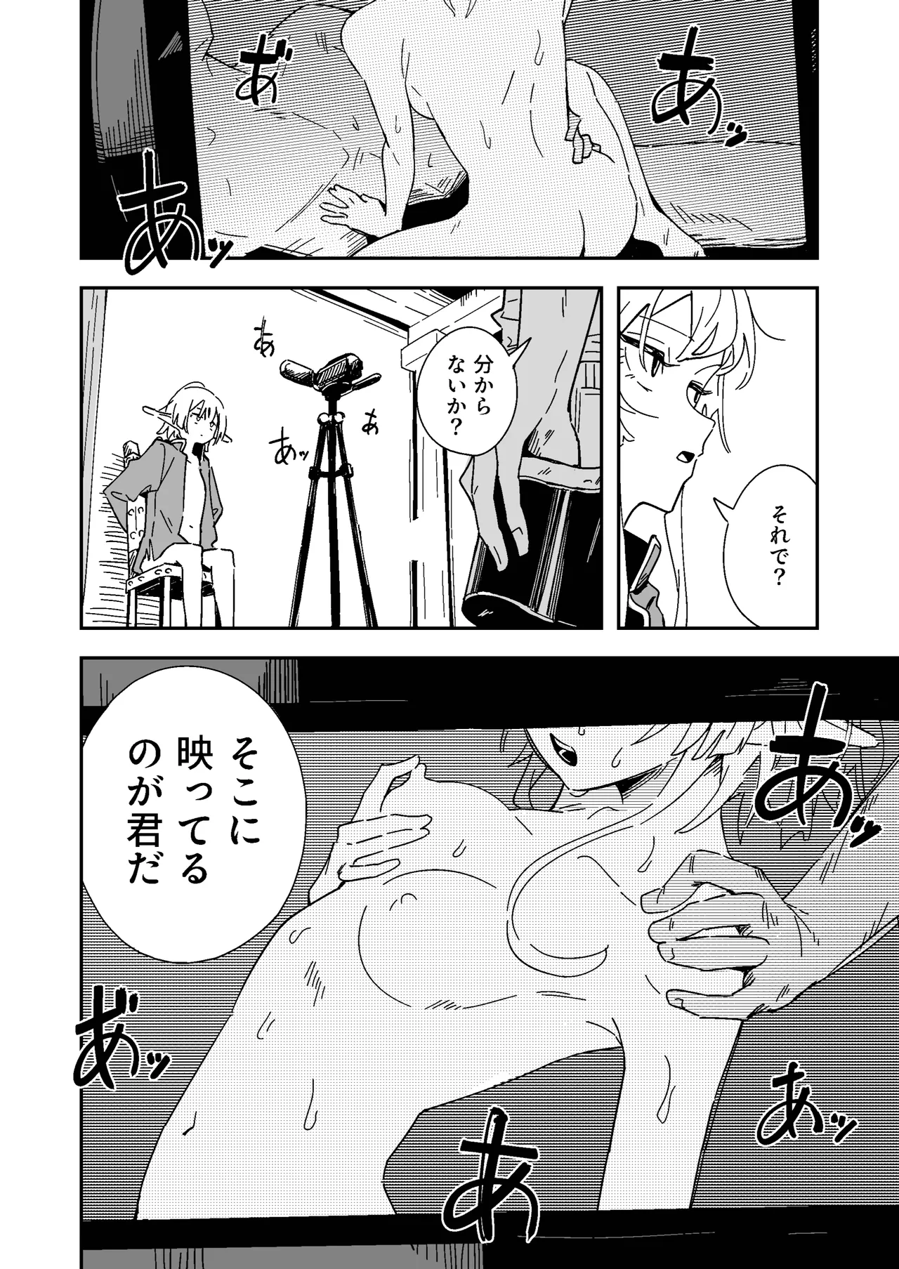 エルフの価値 Page.10