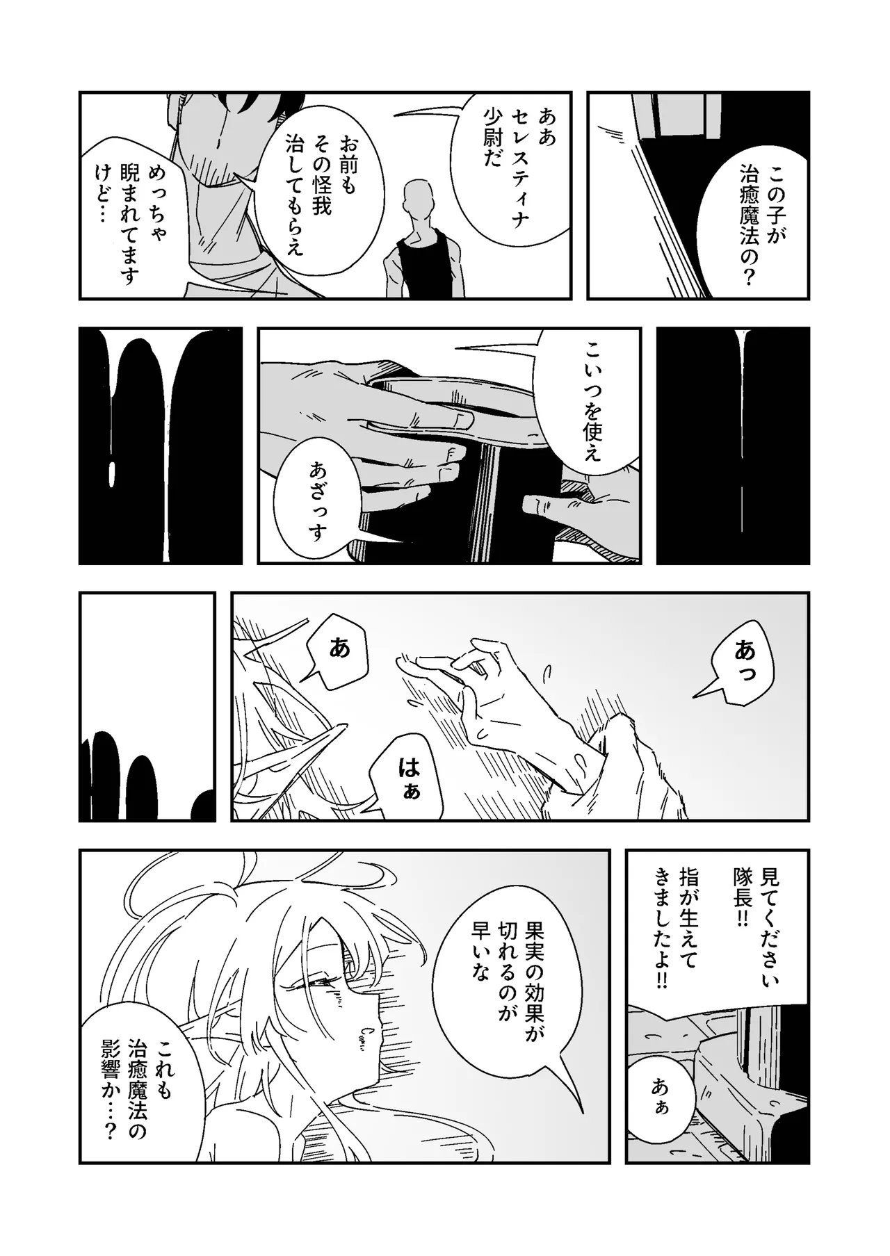 エルフの価値 Page.14