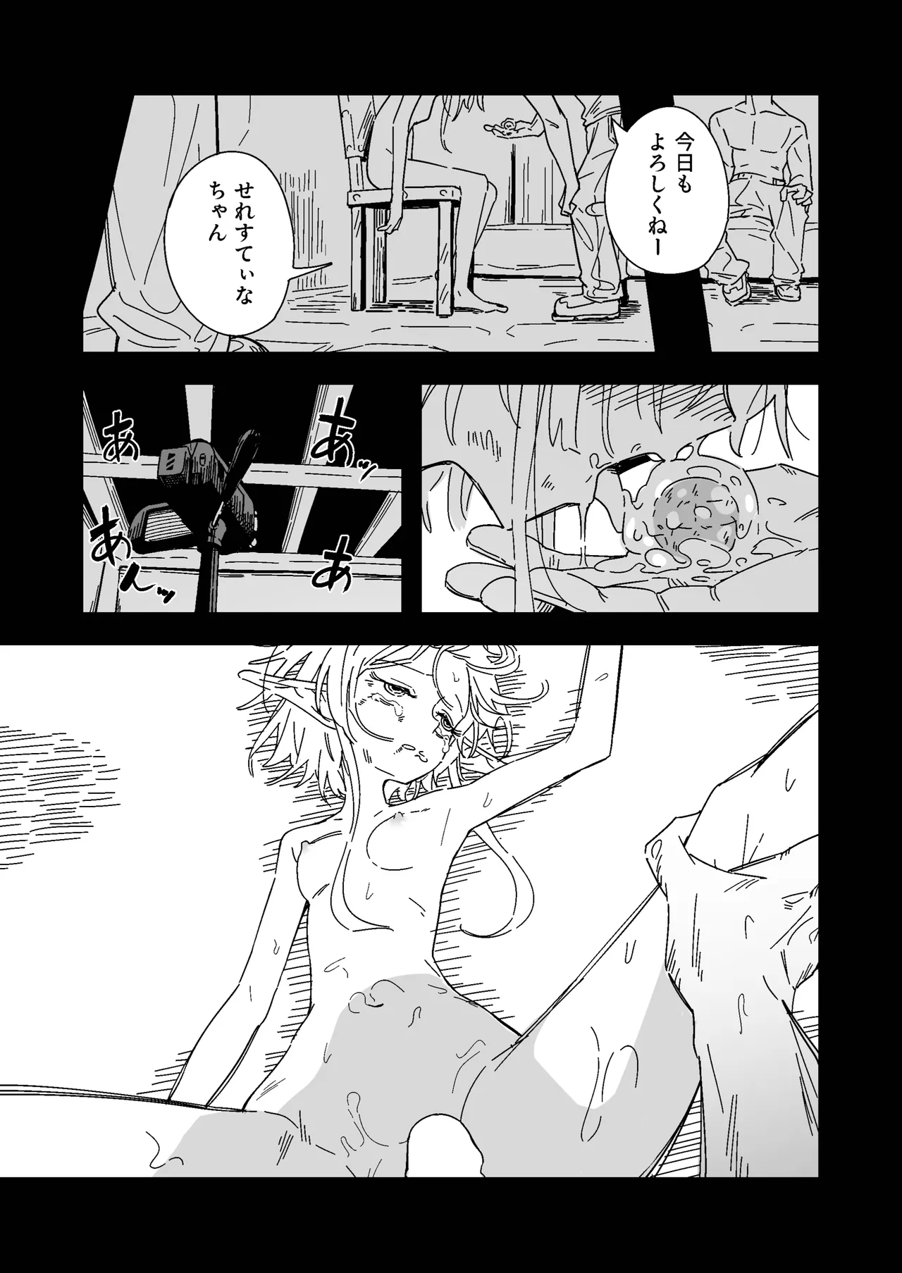 エルフの価値 Page.15