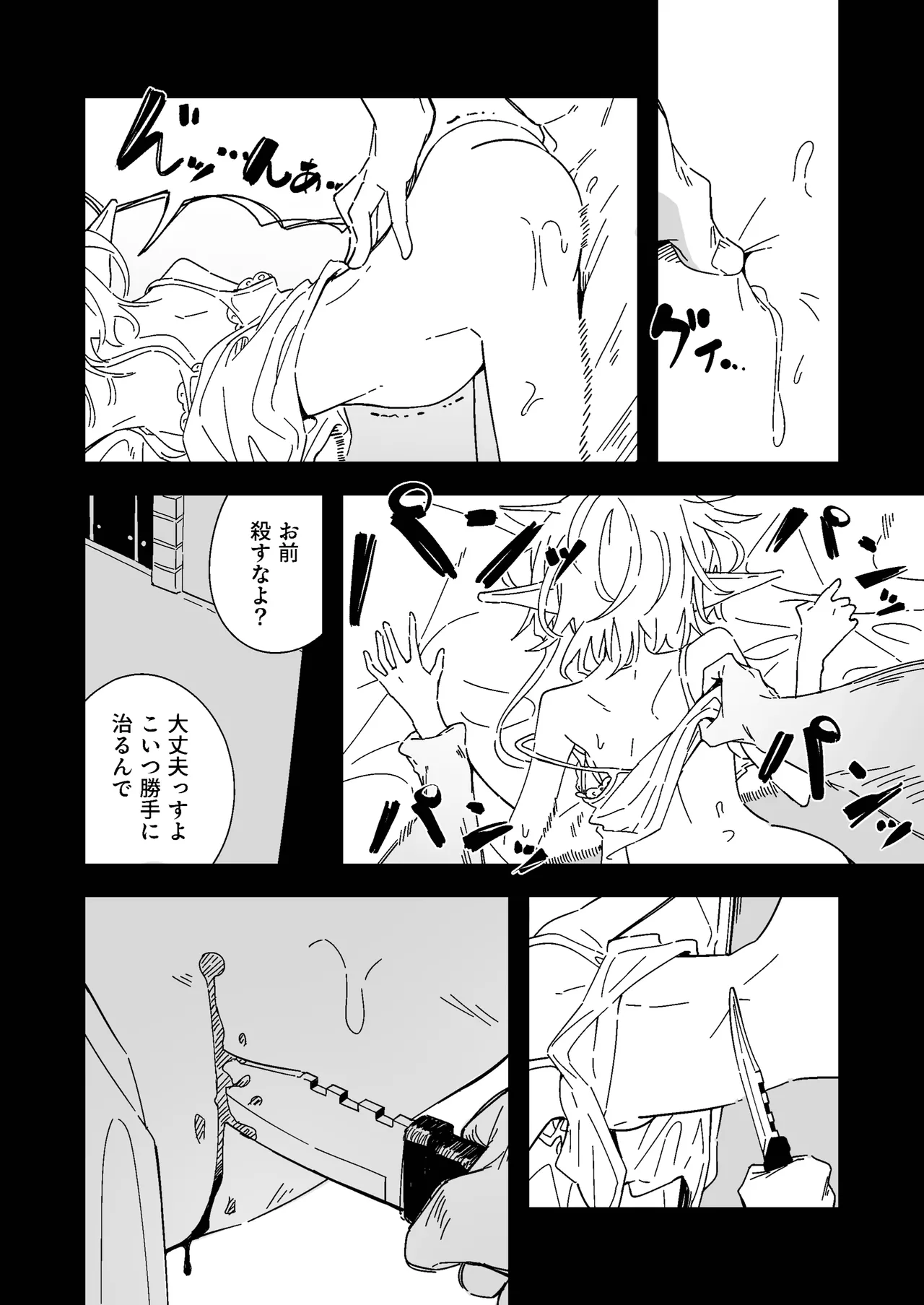 エルフの価値 Page.18