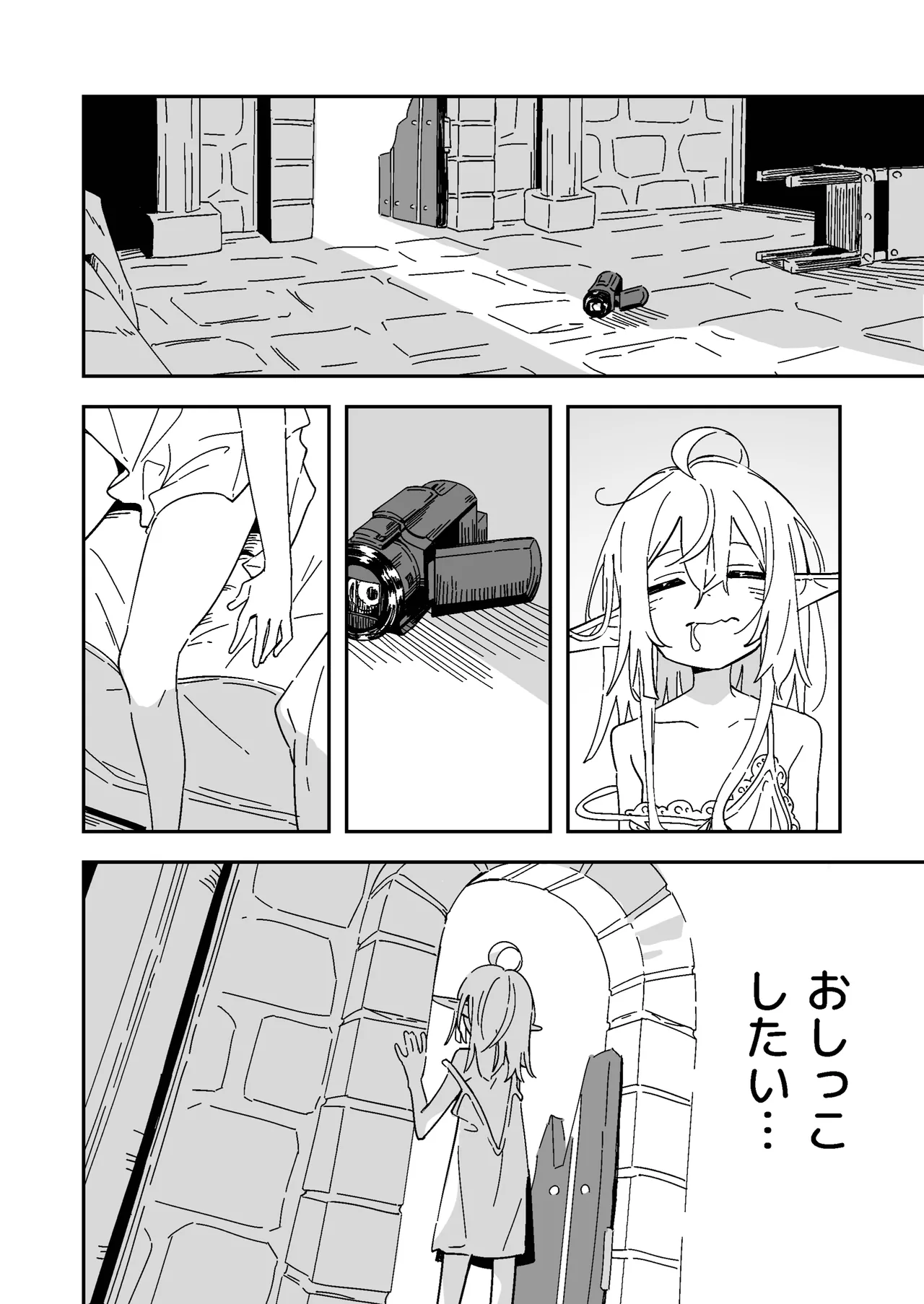 エルフの価値 Page.20