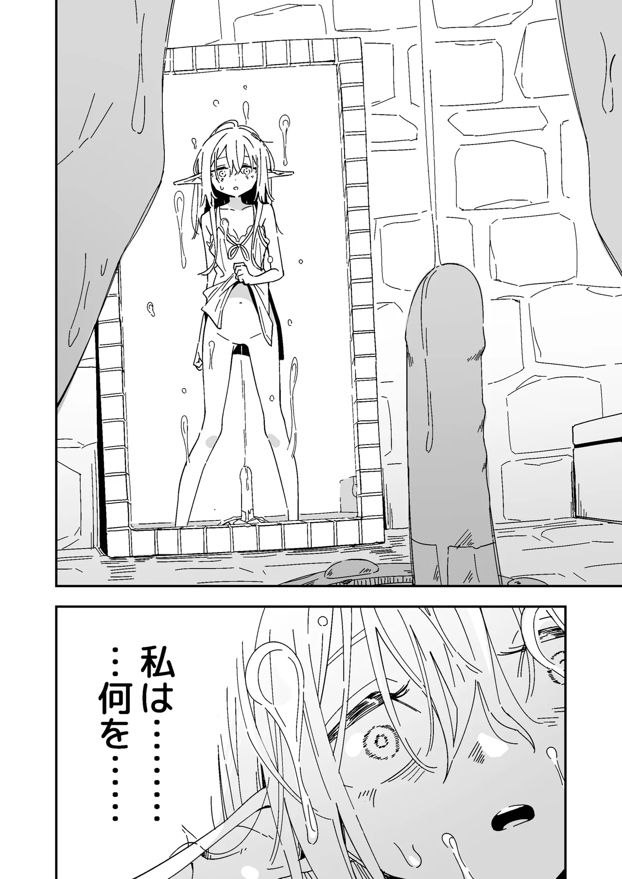 エルフの価値 Page.22