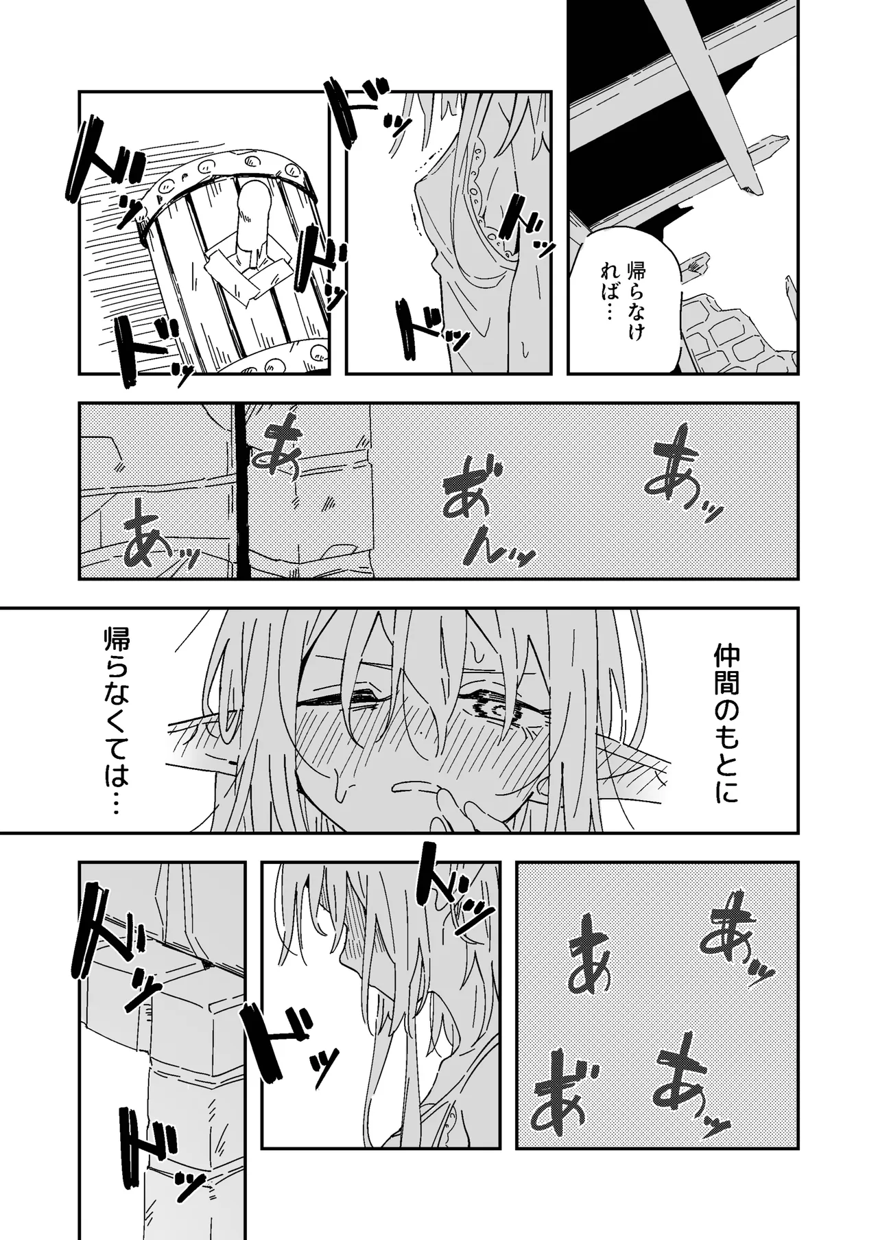 エルフの価値 Page.23