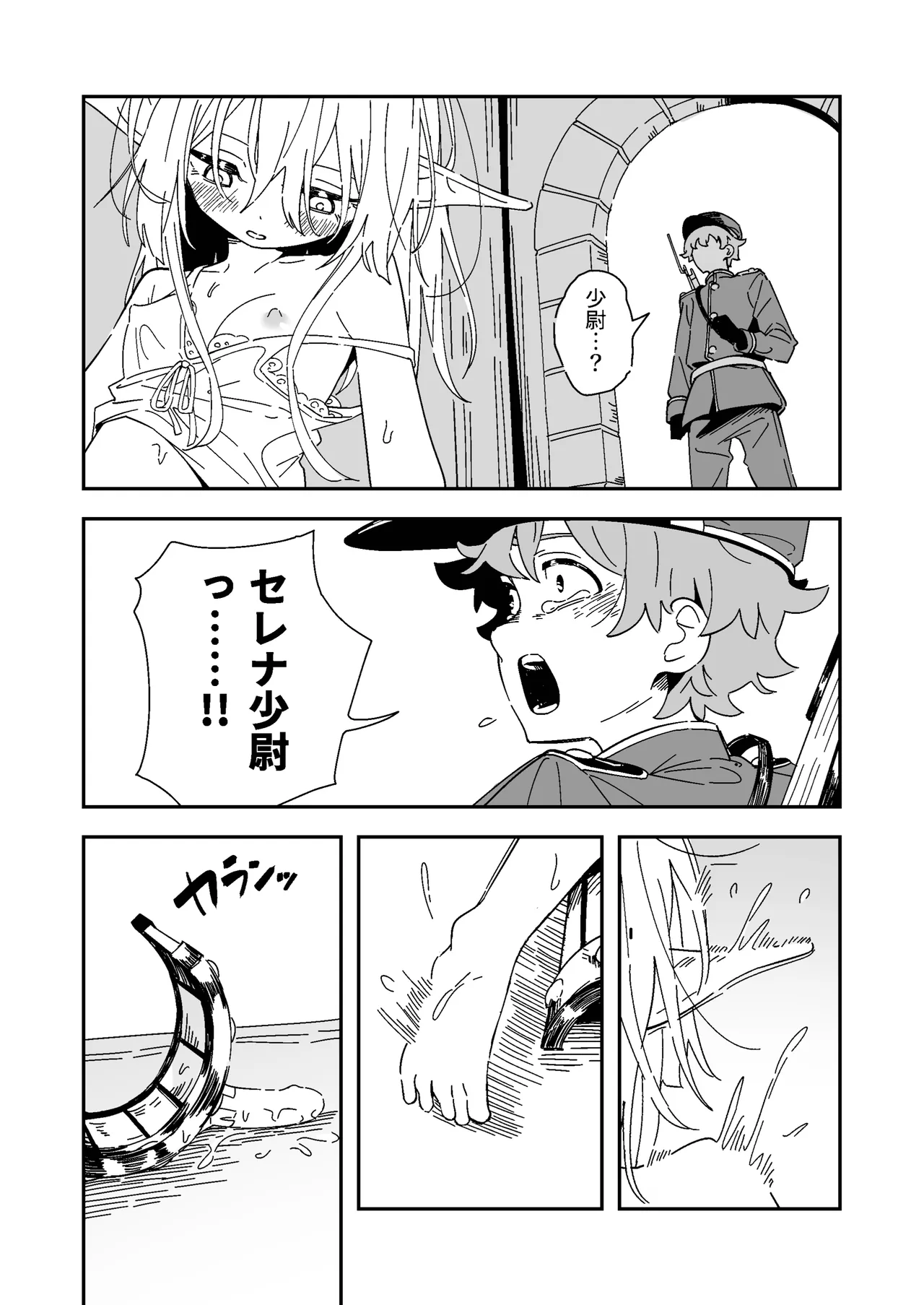 エルフの価値 Page.28