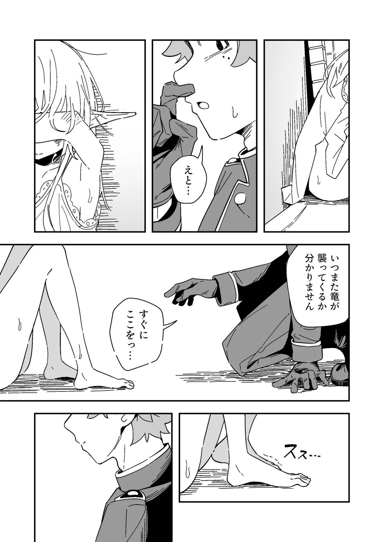 エルフの価値 Page.29