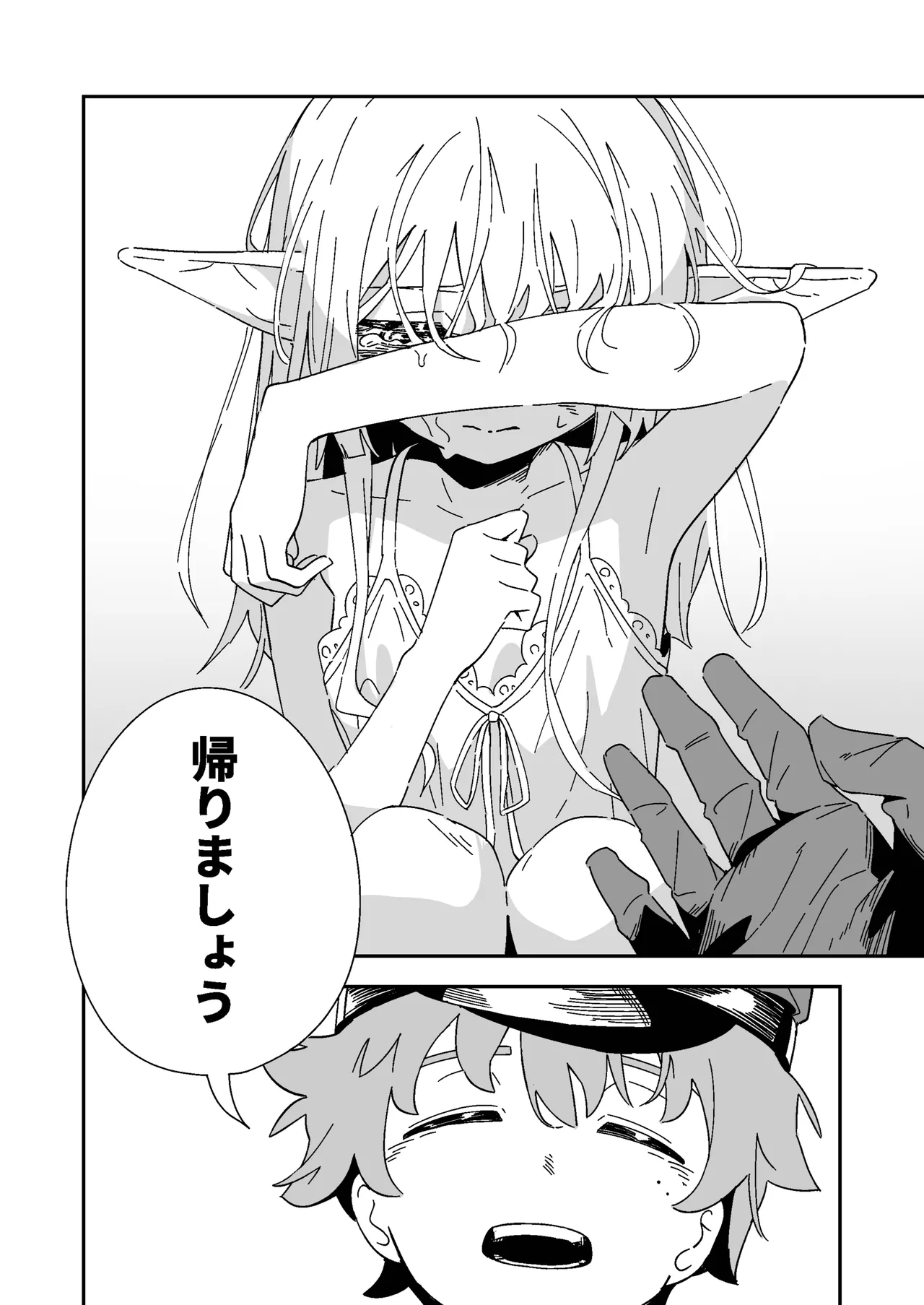 エルフの価値 Page.30