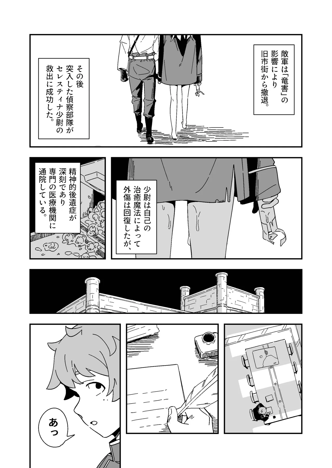 エルフの価値 Page.31